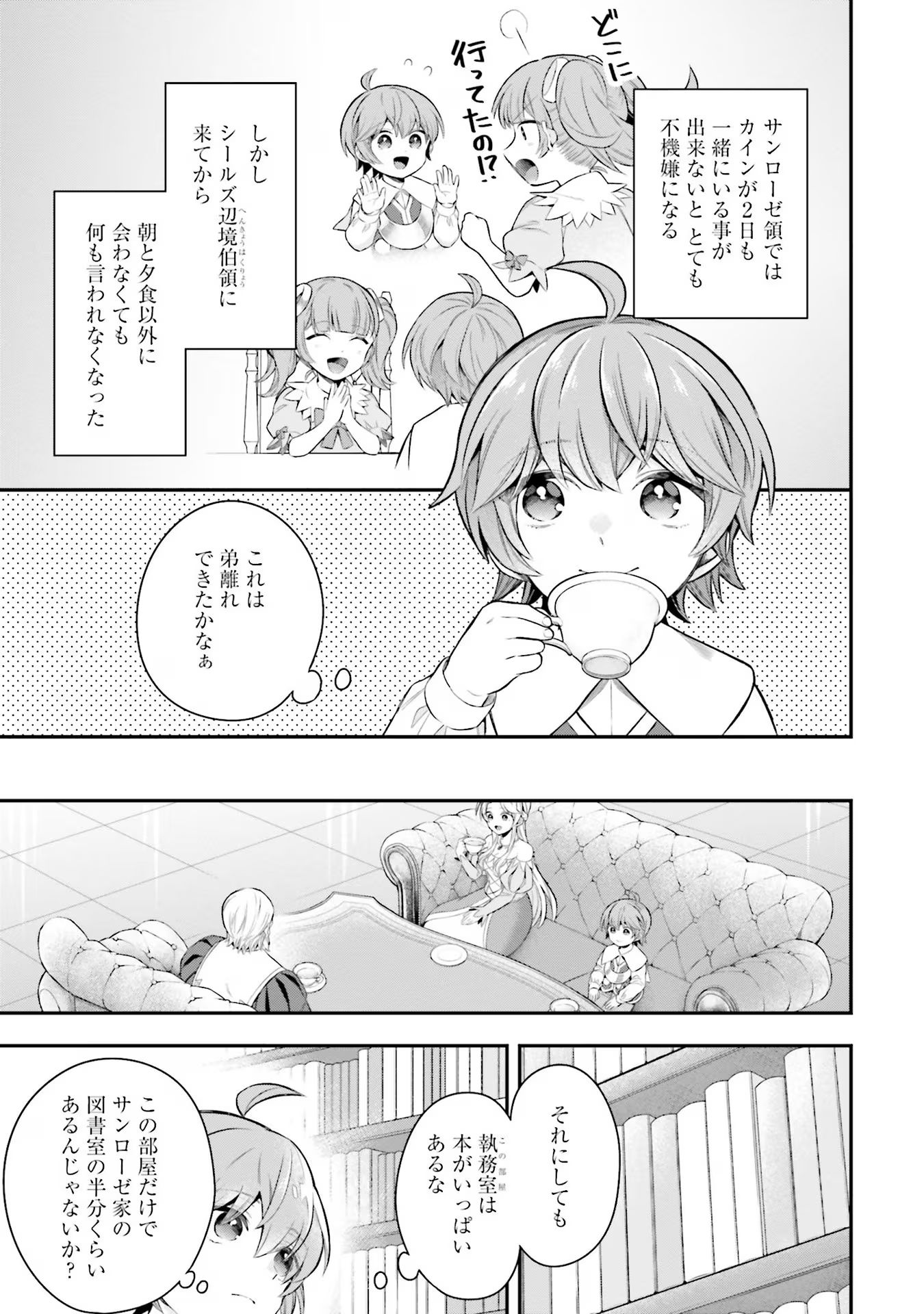 Isekai Ryouchi Kaikaku ~Do Mahou de Hajimeru Koukyou Jigyou~ - Chapter 24 - Page 5
