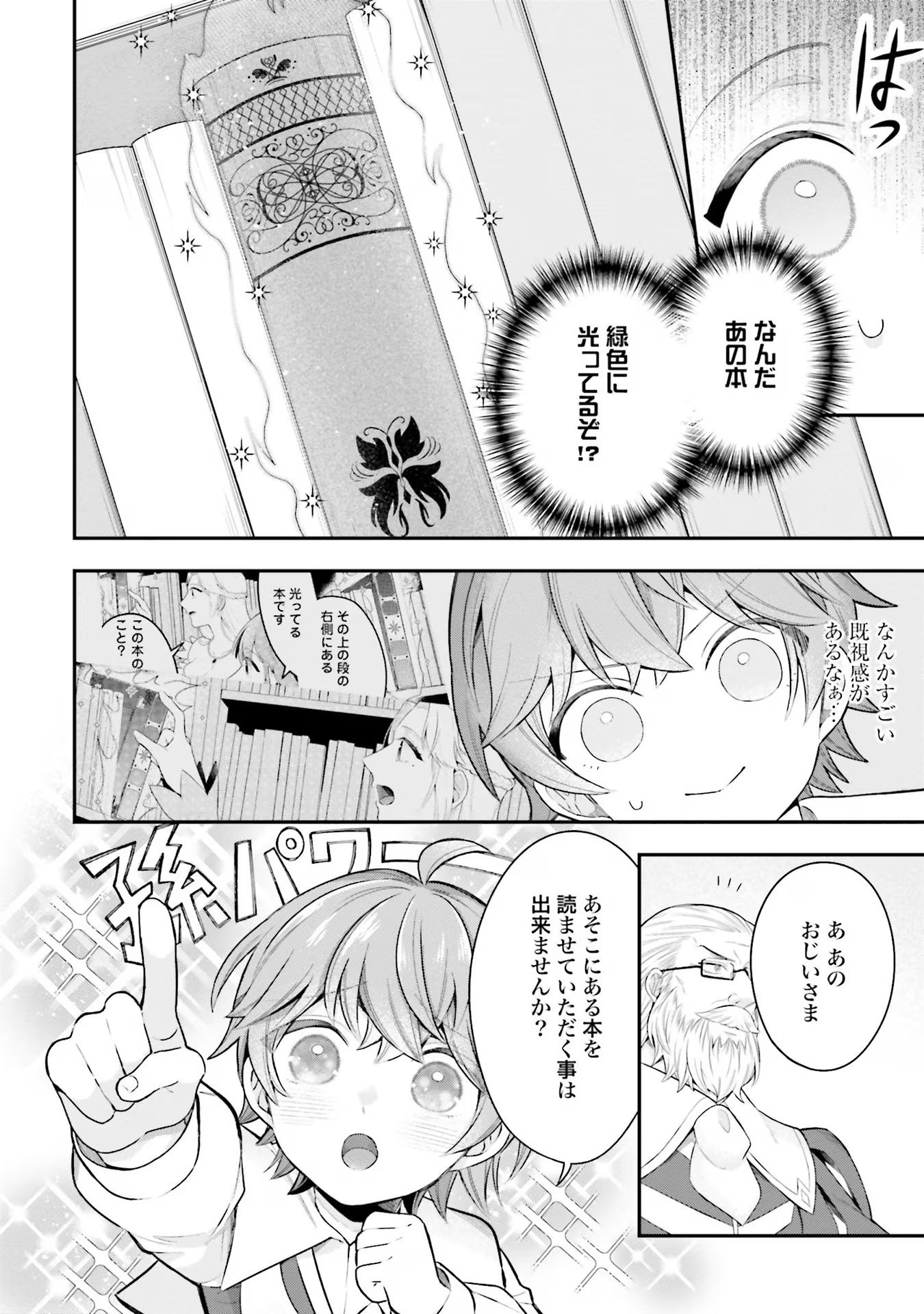 Isekai Ryouchi Kaikaku ~Do Mahou de Hajimeru Koukyou Jigyou~ - Chapter 24 - Page 6
