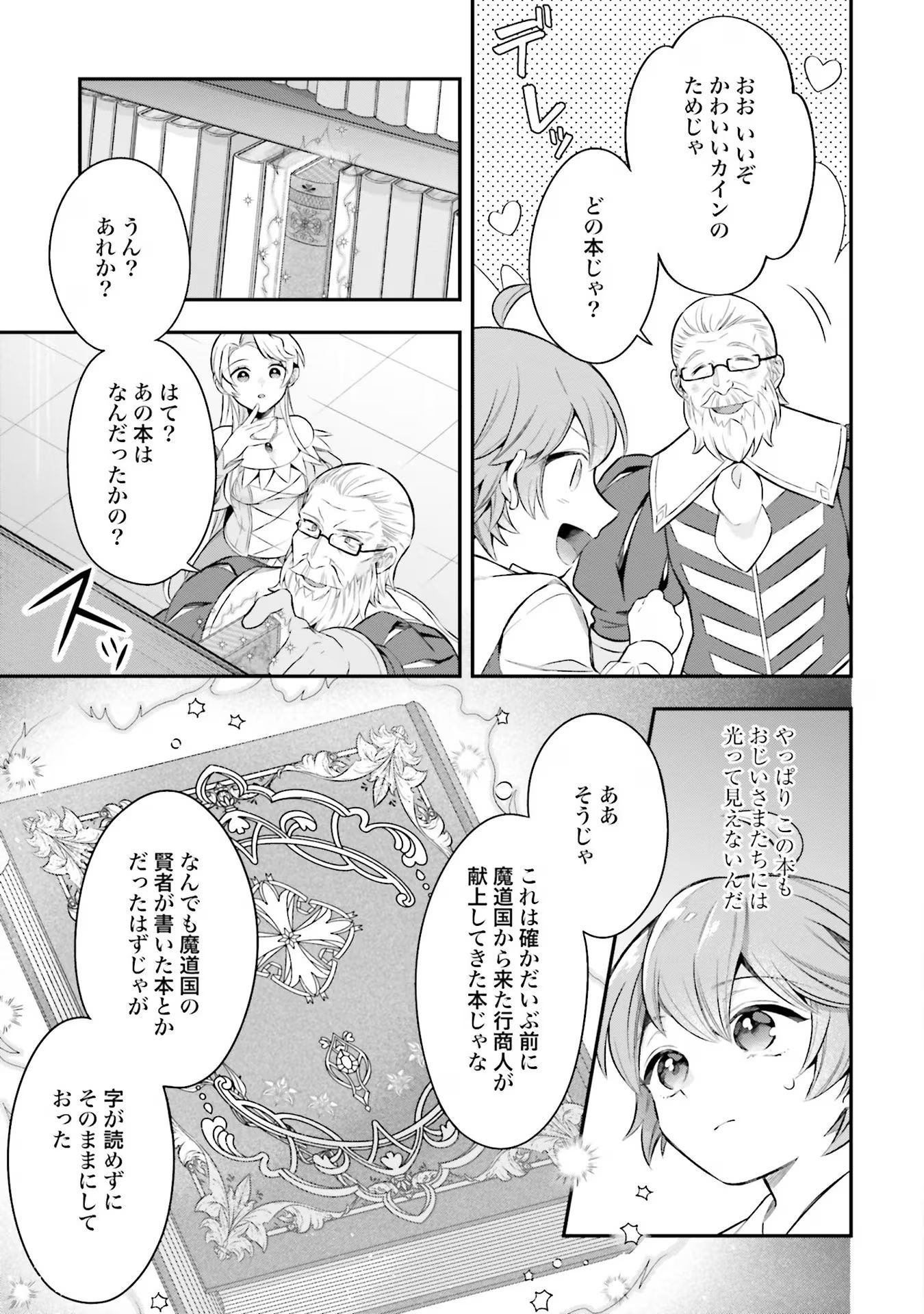 Isekai Ryouchi Kaikaku ~Do Mahou de Hajimeru Koukyou Jigyou~ - Chapter 24 - Page 7