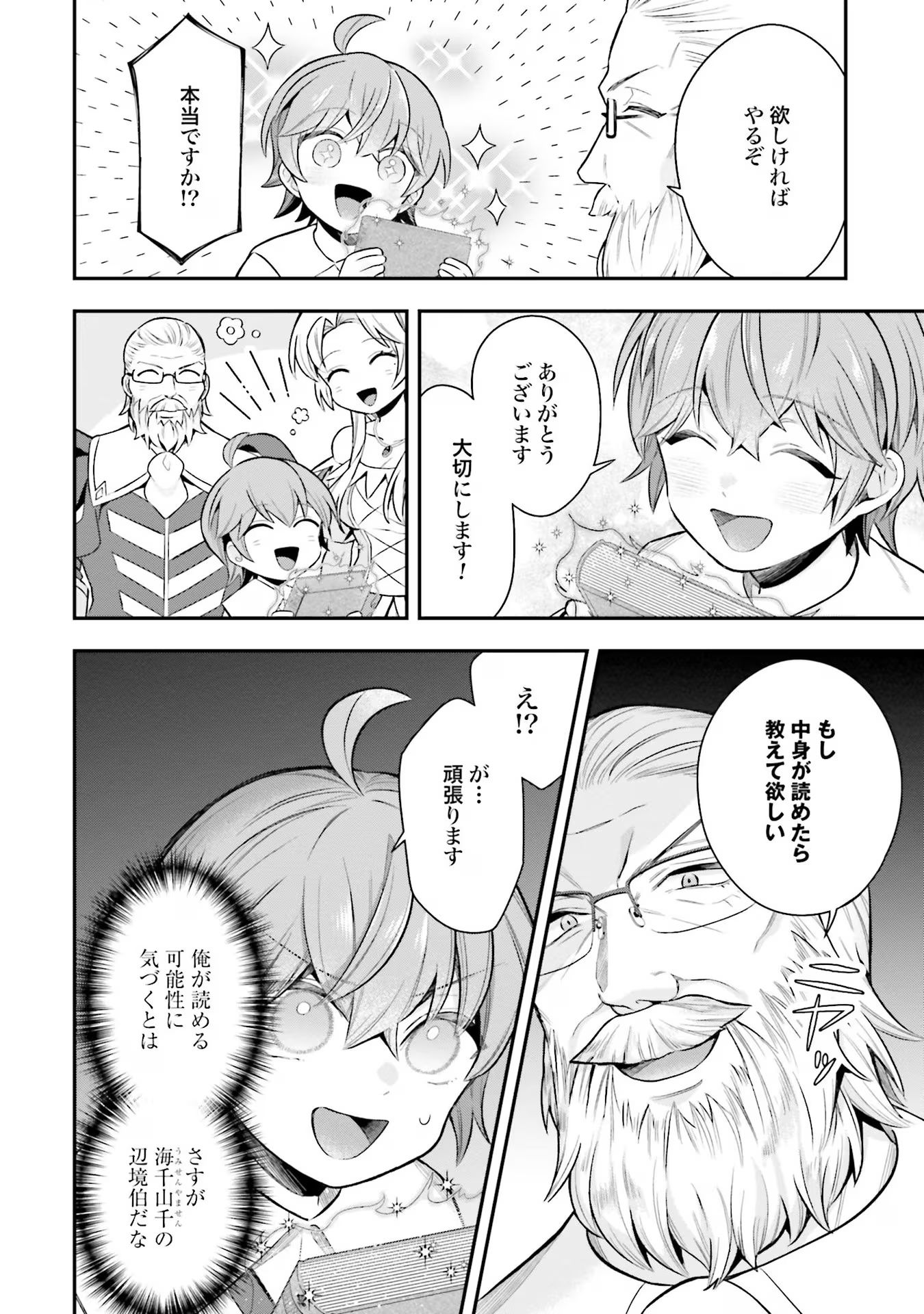 Isekai Ryouchi Kaikaku ~Do Mahou de Hajimeru Koukyou Jigyou~ - Chapter 24 - Page 8