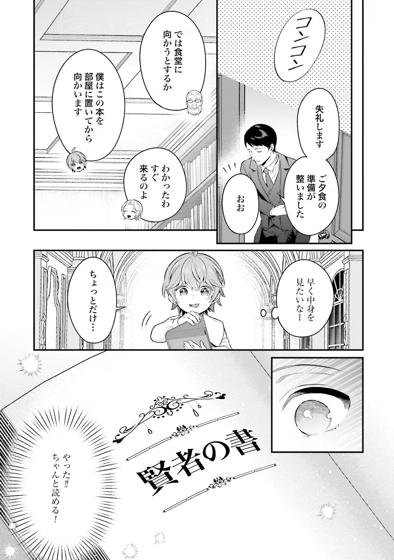 Isekai Ryouchi Kaikaku ~Do Mahou de Hajimeru Koukyou Jigyou~ - Chapter 24 - Page 9