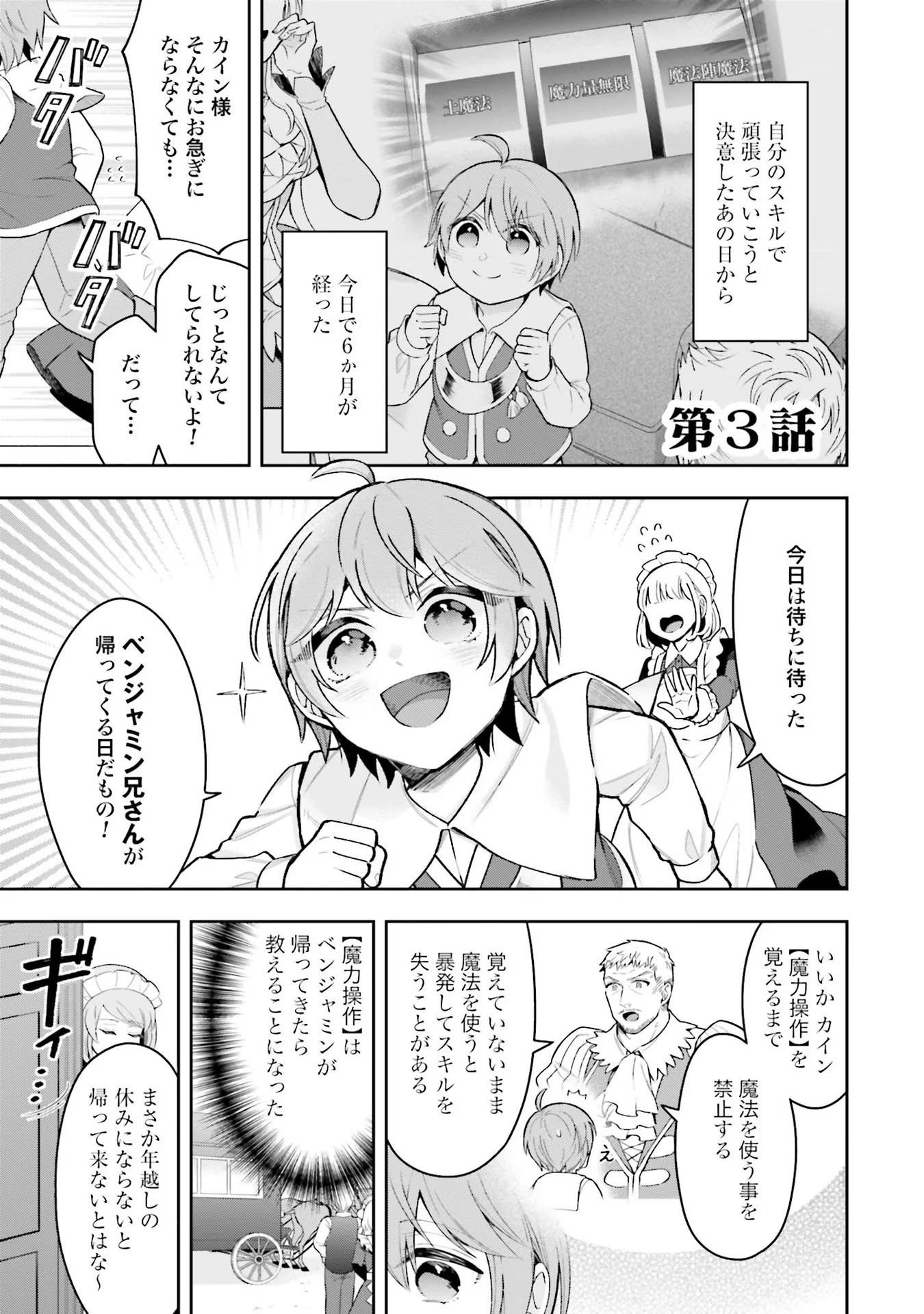 Isekai Ryouchi Kaikaku ~Do Mahou de Hajimeru Koukyou Jigyou~ - Chapter 3 - Page 1