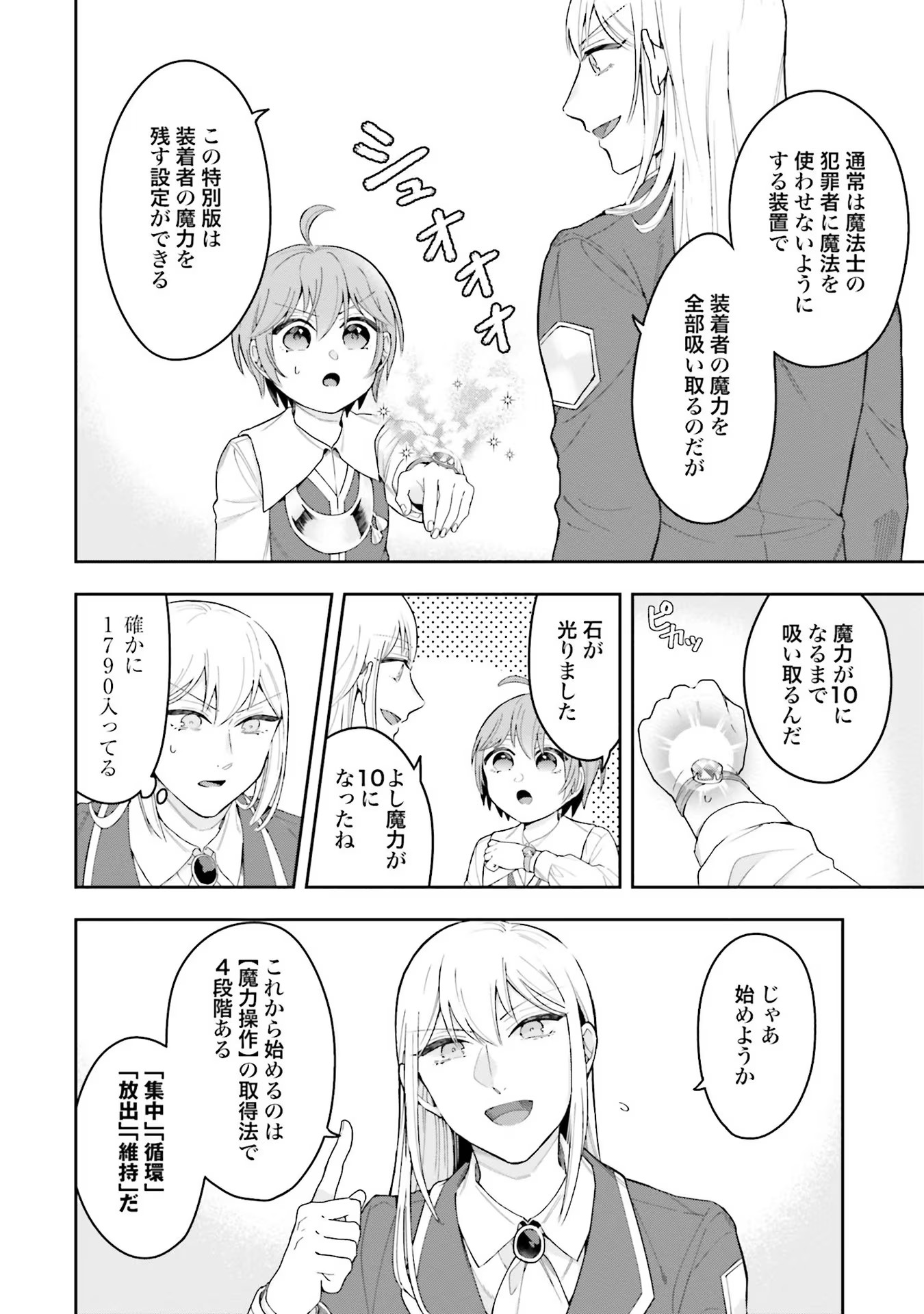 Isekai Ryouchi Kaikaku ~Do Mahou de Hajimeru Koukyou Jigyou~ - Chapter 3 - Page 10