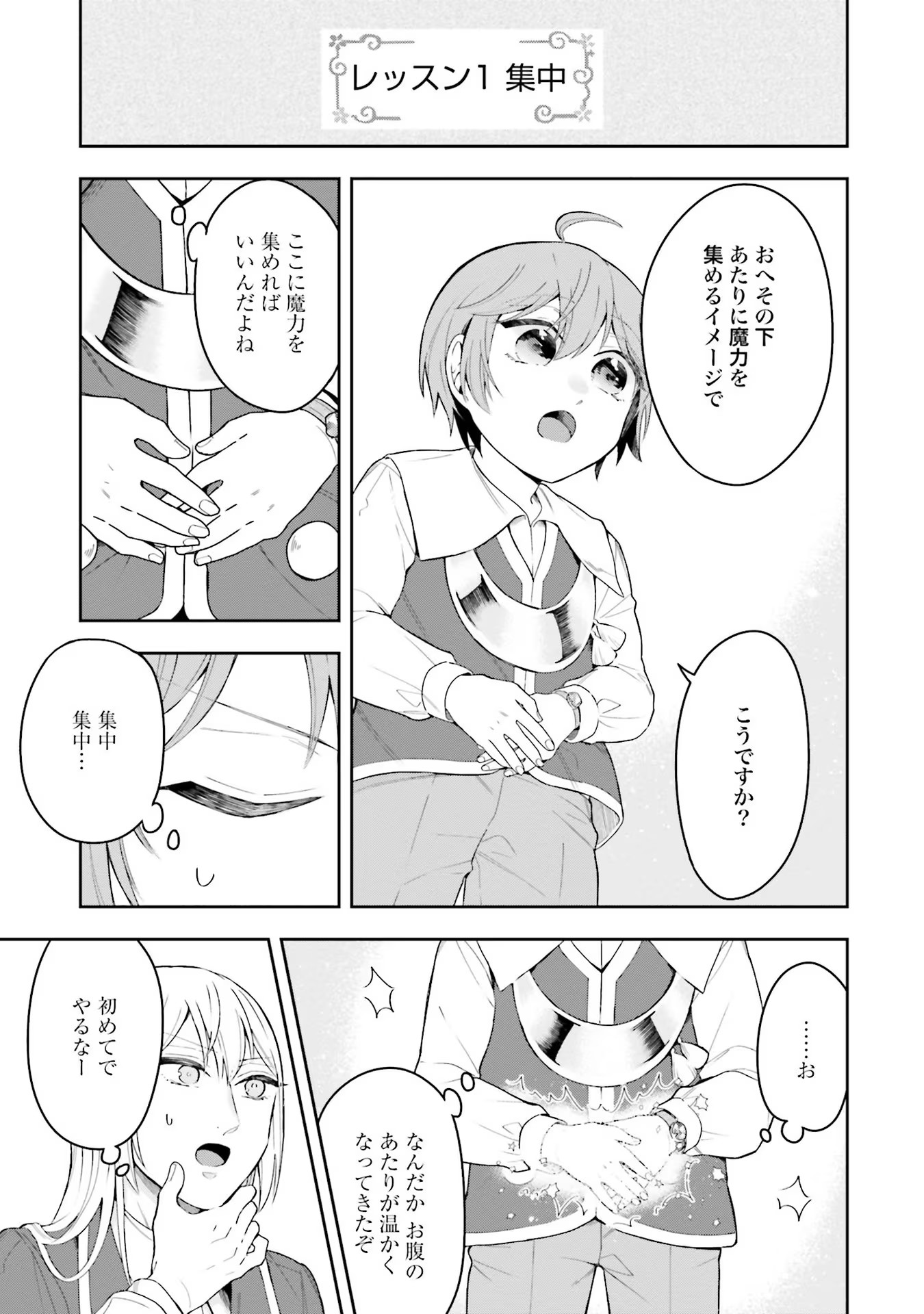 Isekai Ryouchi Kaikaku ~Do Mahou de Hajimeru Koukyou Jigyou~ - Chapter 3 - Page 11