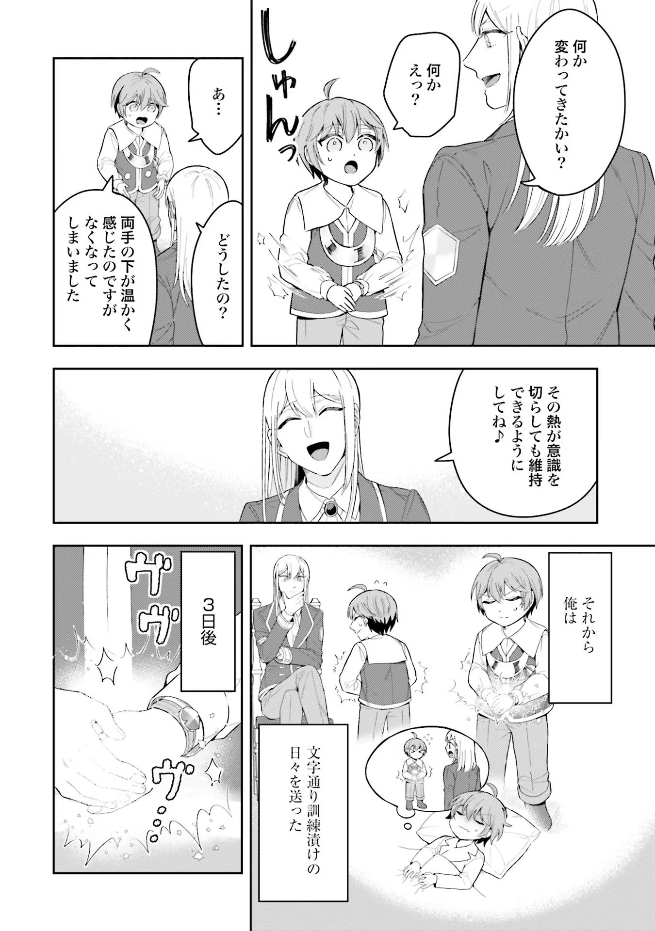 Isekai Ryouchi Kaikaku ~Do Mahou de Hajimeru Koukyou Jigyou~ - Chapter 3 - Page 12