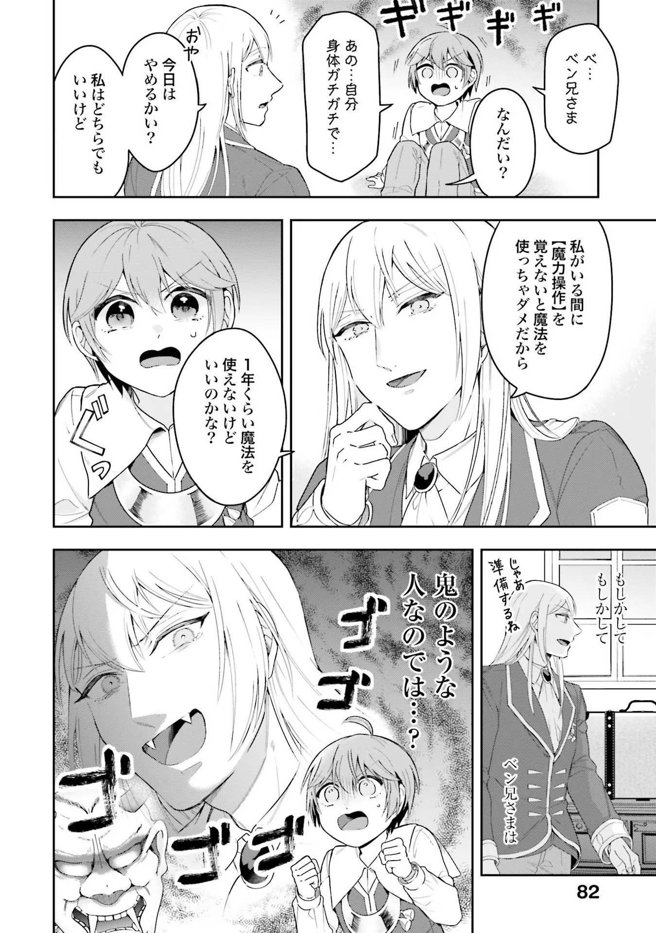 Isekai Ryouchi Kaikaku ~Do Mahou de Hajimeru Koukyou Jigyou~ - Chapter 3 - Page 14