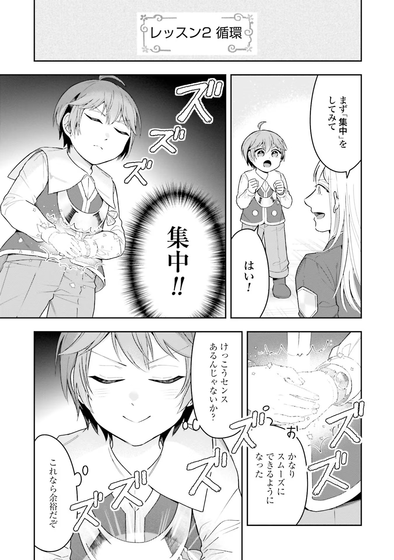 Isekai Ryouchi Kaikaku ~Do Mahou de Hajimeru Koukyou Jigyou~ - Chapter 3 - Page 15