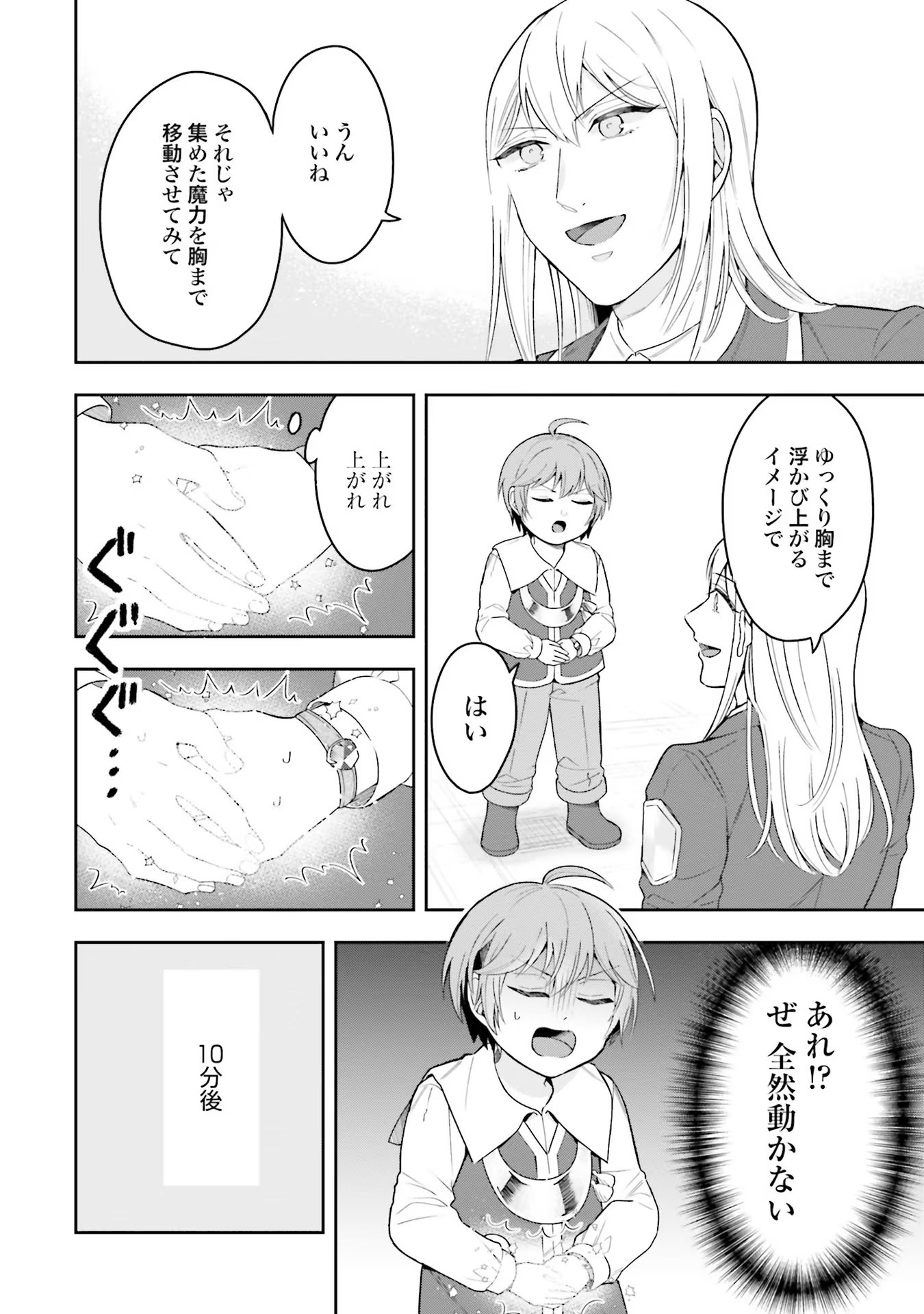 Isekai Ryouchi Kaikaku ~Do Mahou de Hajimeru Koukyou Jigyou~ - Chapter 3 - Page 16