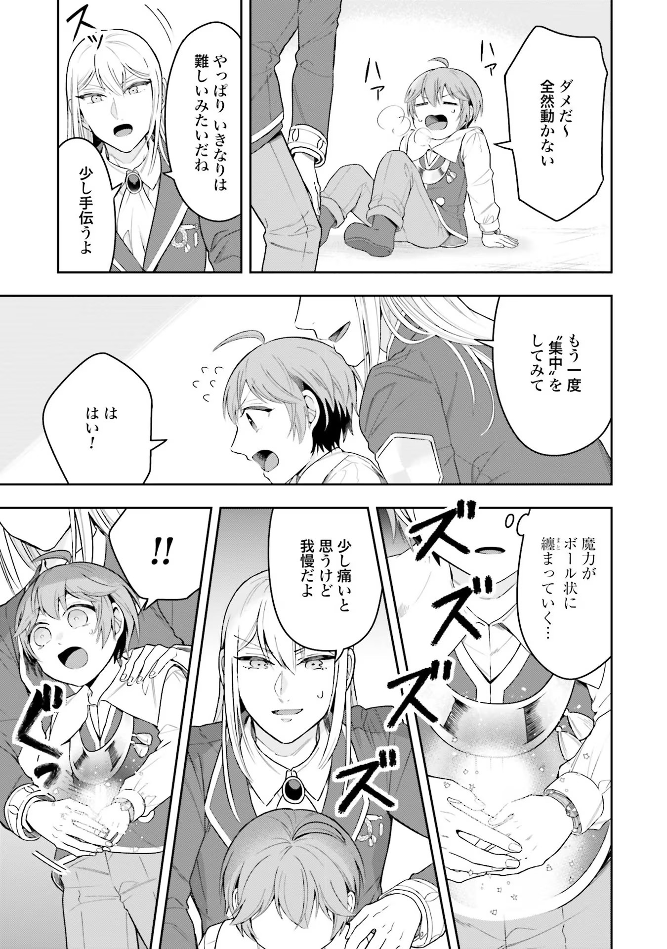 Isekai Ryouchi Kaikaku ~Do Mahou de Hajimeru Koukyou Jigyou~ - Chapter 3 - Page 17