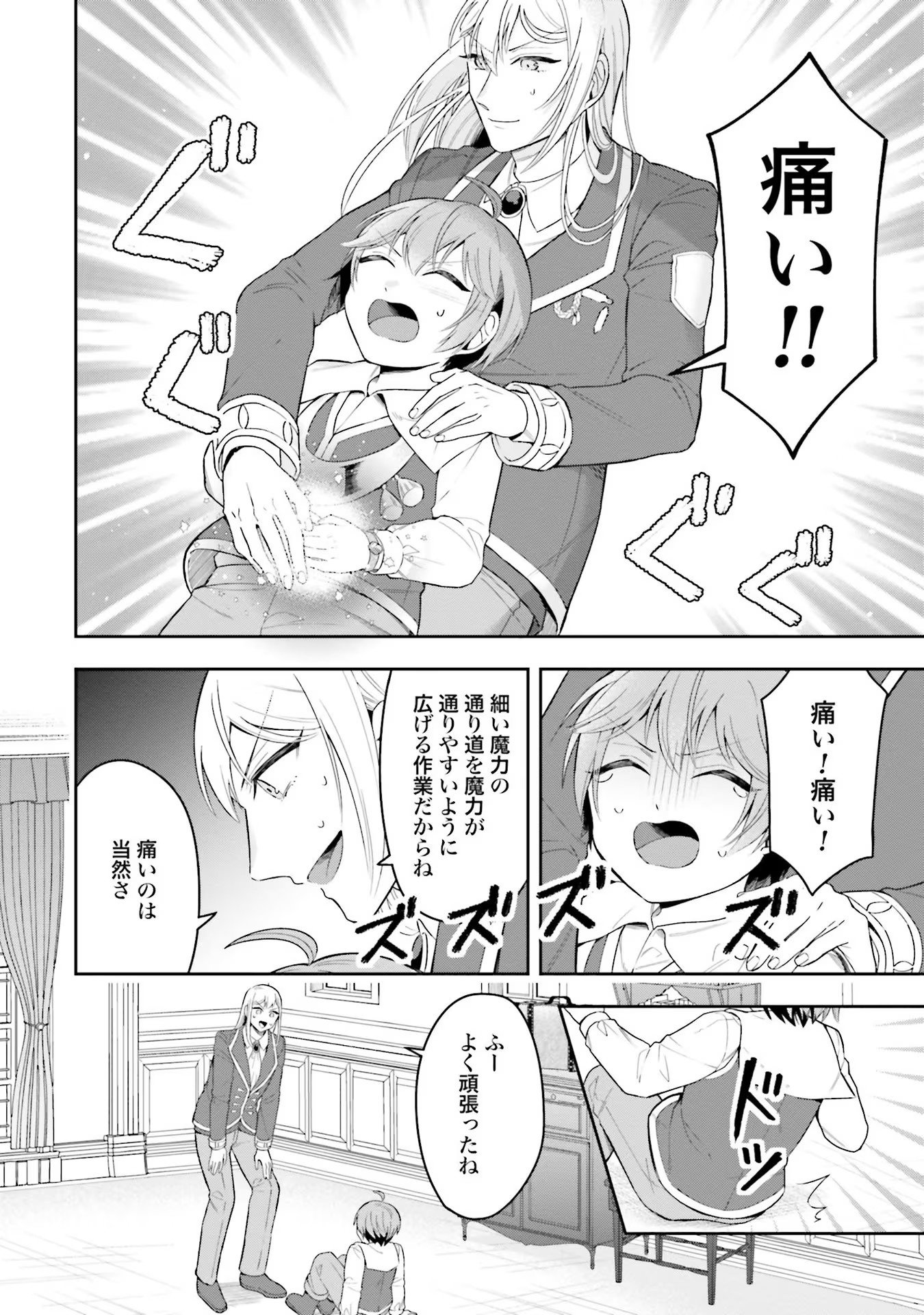 Isekai Ryouchi Kaikaku ~Do Mahou de Hajimeru Koukyou Jigyou~ - Chapter 3 - Page 18
