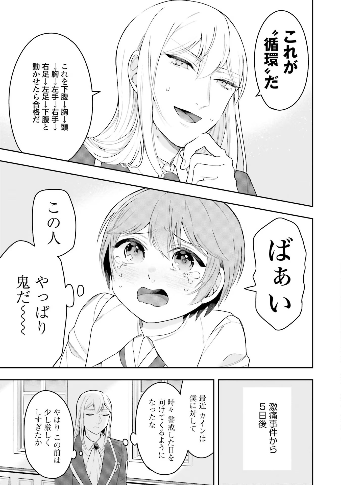 Isekai Ryouchi Kaikaku ~Do Mahou de Hajimeru Koukyou Jigyou~ - Chapter 3 - Page 19