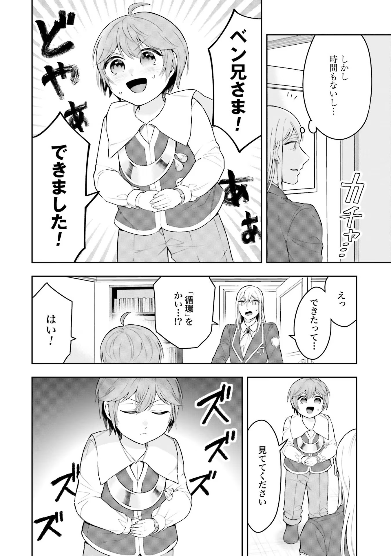 Isekai Ryouchi Kaikaku ~Do Mahou de Hajimeru Koukyou Jigyou~ - Chapter 3 - Page 20