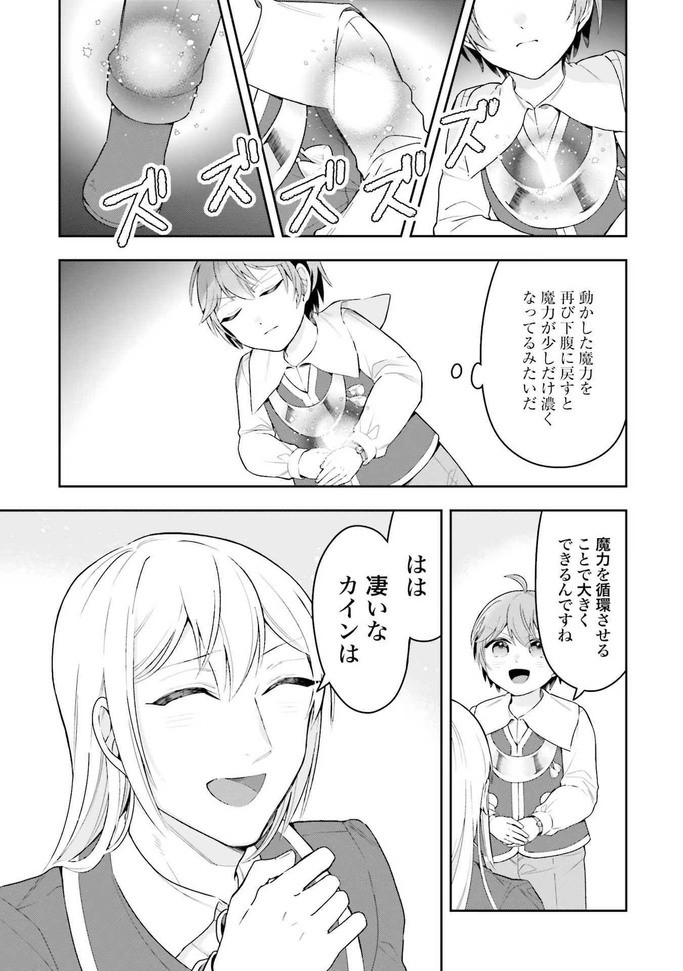 Isekai Ryouchi Kaikaku ~Do Mahou de Hajimeru Koukyou Jigyou~ - Chapter 3 - Page 21