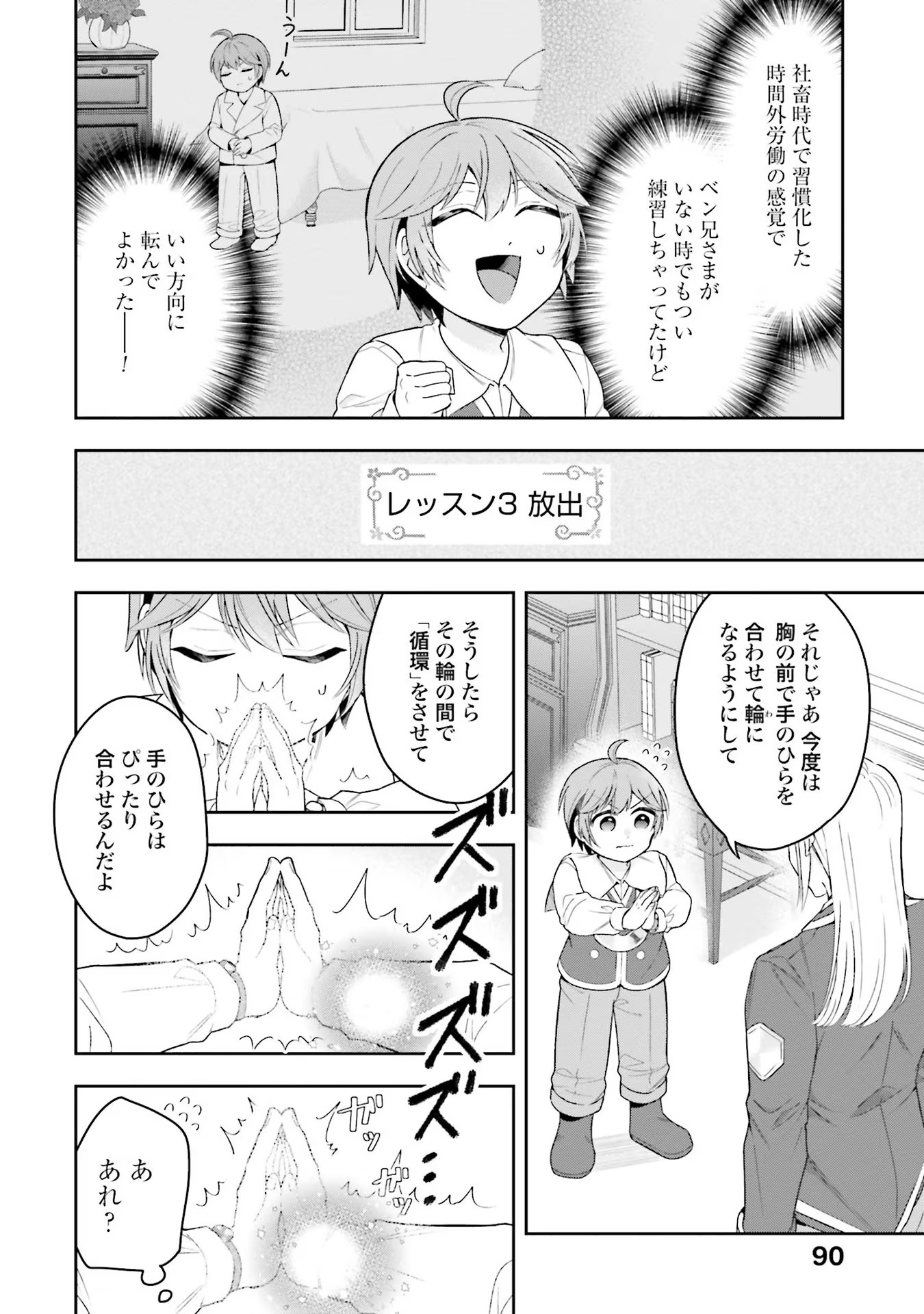 Isekai Ryouchi Kaikaku ~Do Mahou de Hajimeru Koukyou Jigyou~ - Chapter 3 - Page 22