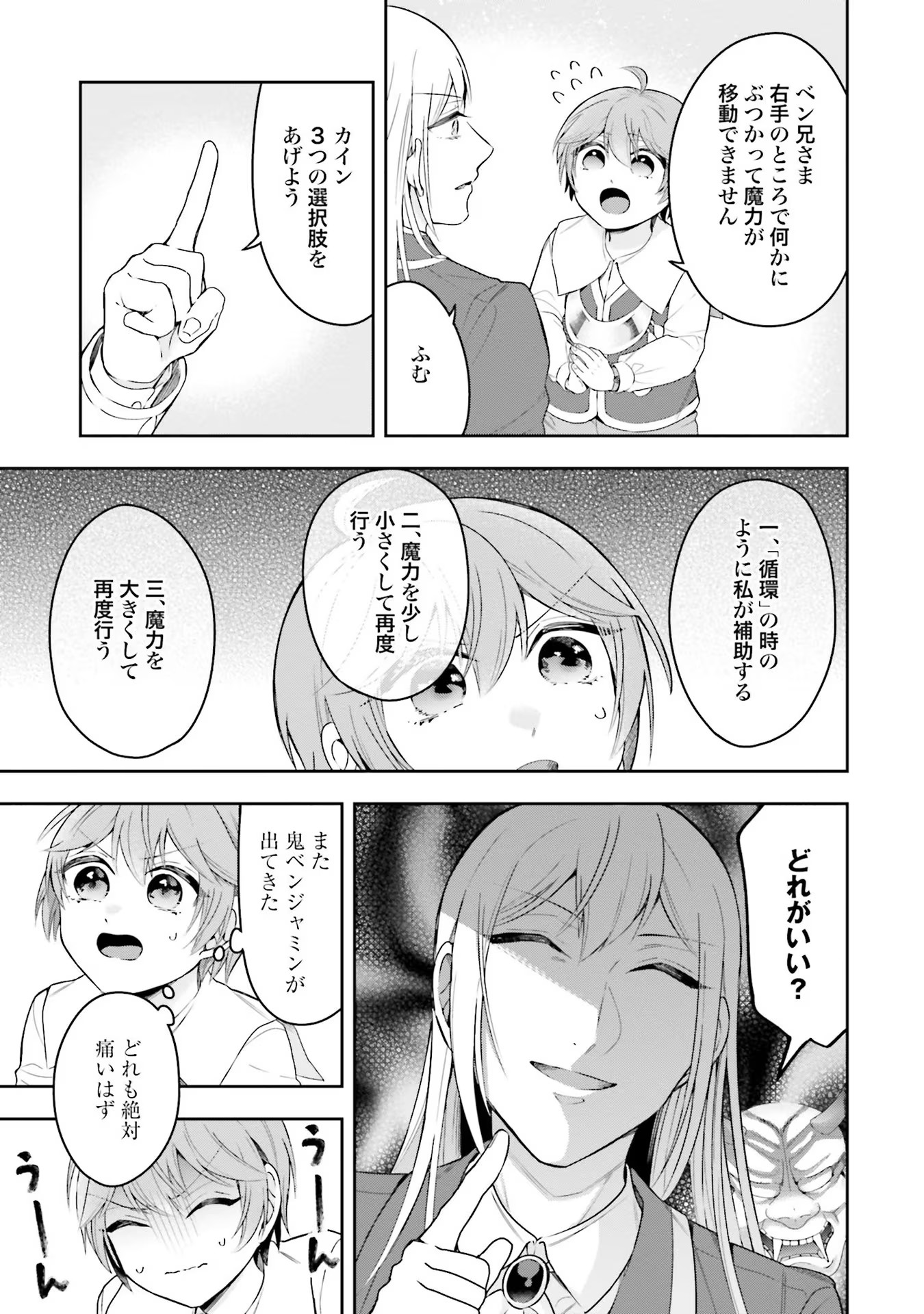 Isekai Ryouchi Kaikaku ~Do Mahou de Hajimeru Koukyou Jigyou~ - Chapter 3 - Page 23