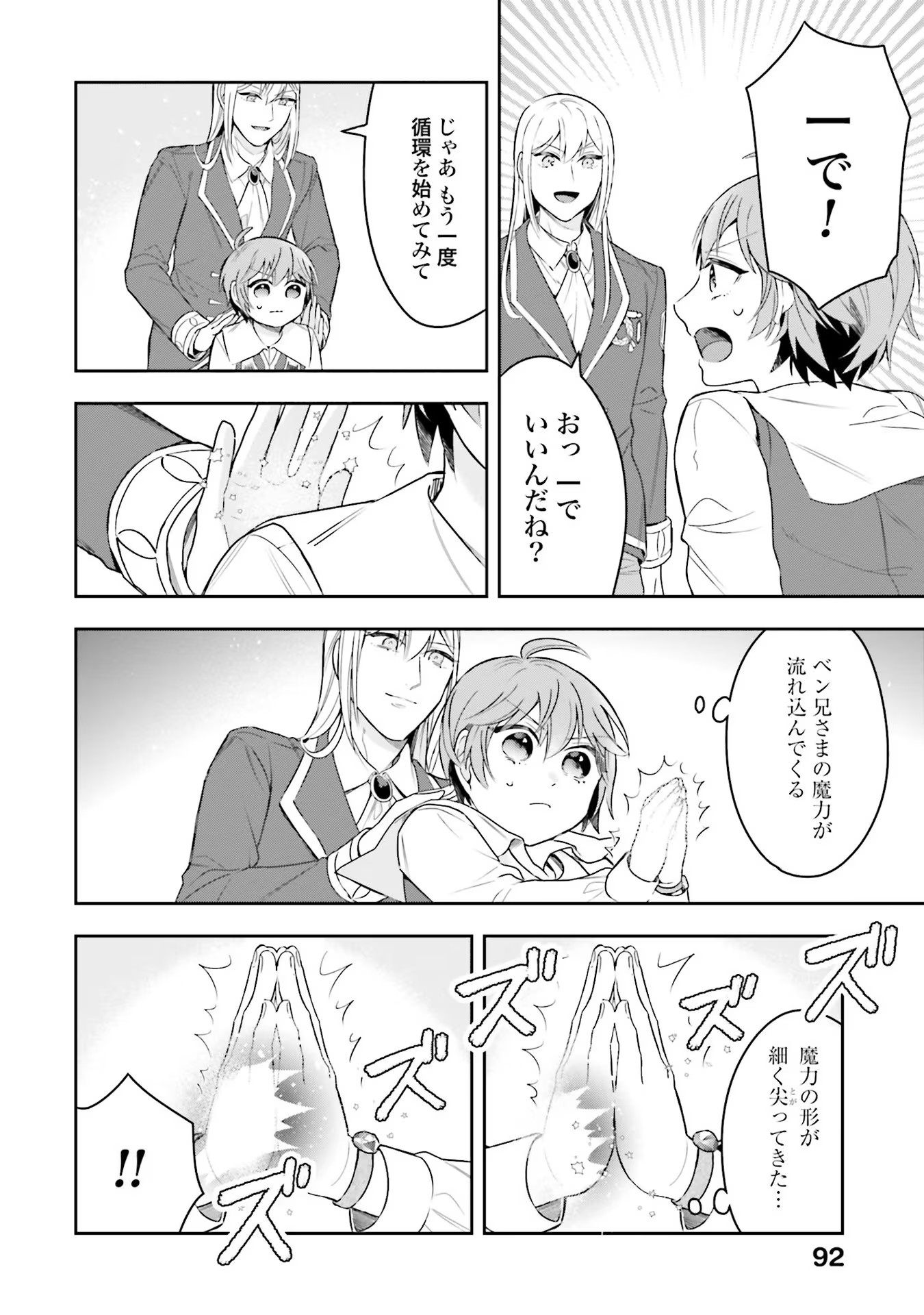 Isekai Ryouchi Kaikaku ~Do Mahou de Hajimeru Koukyou Jigyou~ - Chapter 3 - Page 24