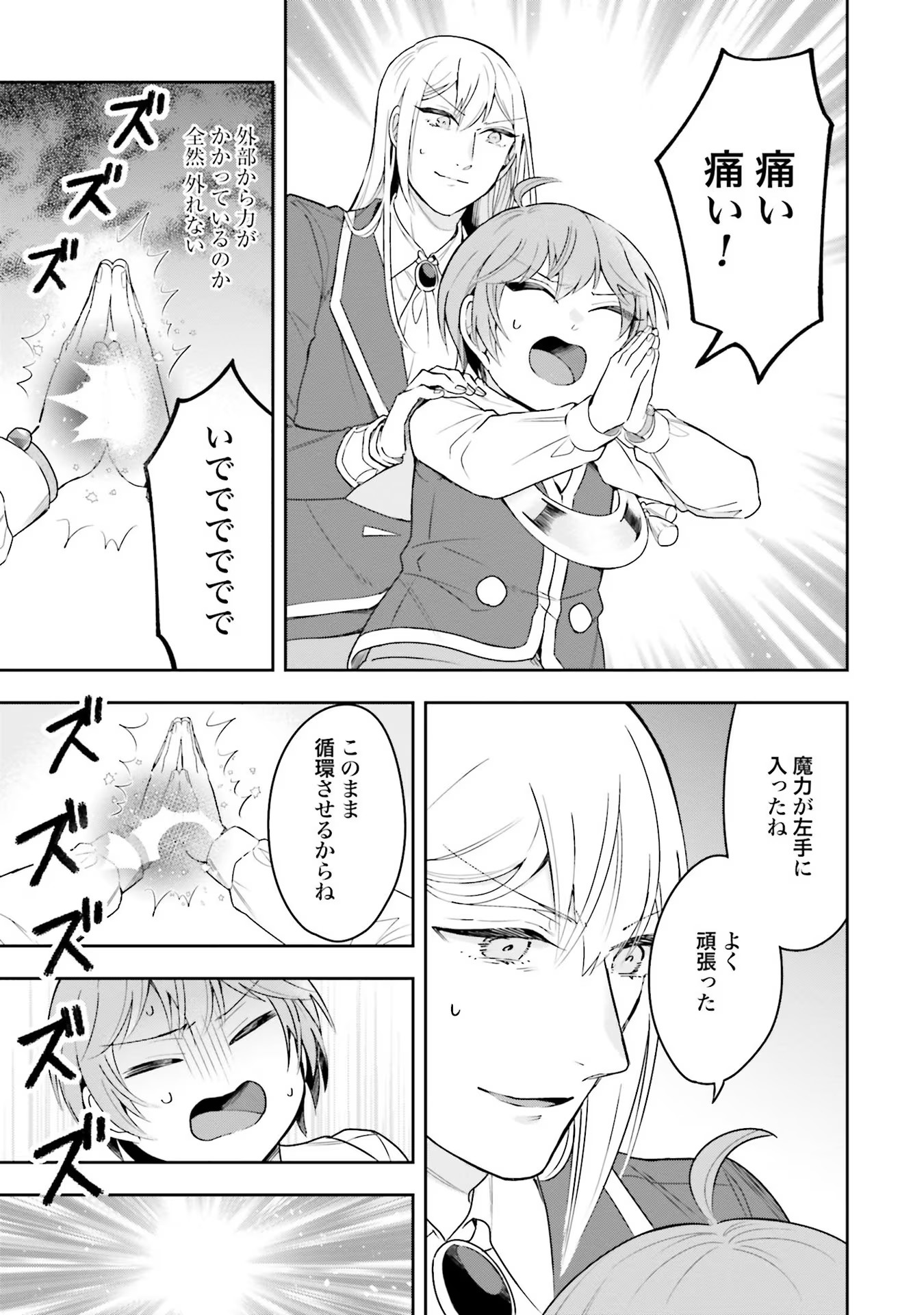 Isekai Ryouchi Kaikaku ~Do Mahou de Hajimeru Koukyou Jigyou~ - Chapter 3 - Page 25