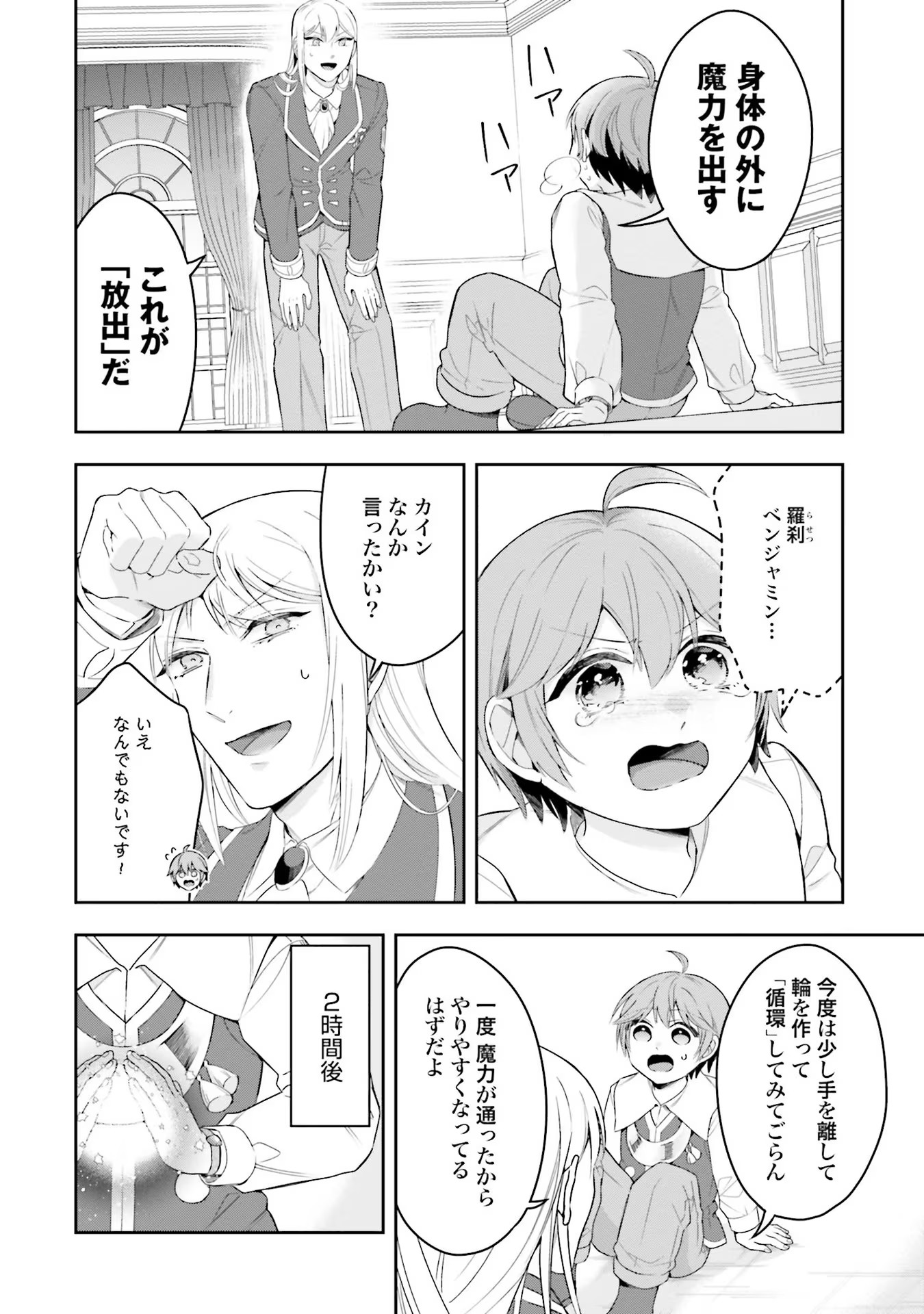 Isekai Ryouchi Kaikaku ~Do Mahou de Hajimeru Koukyou Jigyou~ - Chapter 3 - Page 26