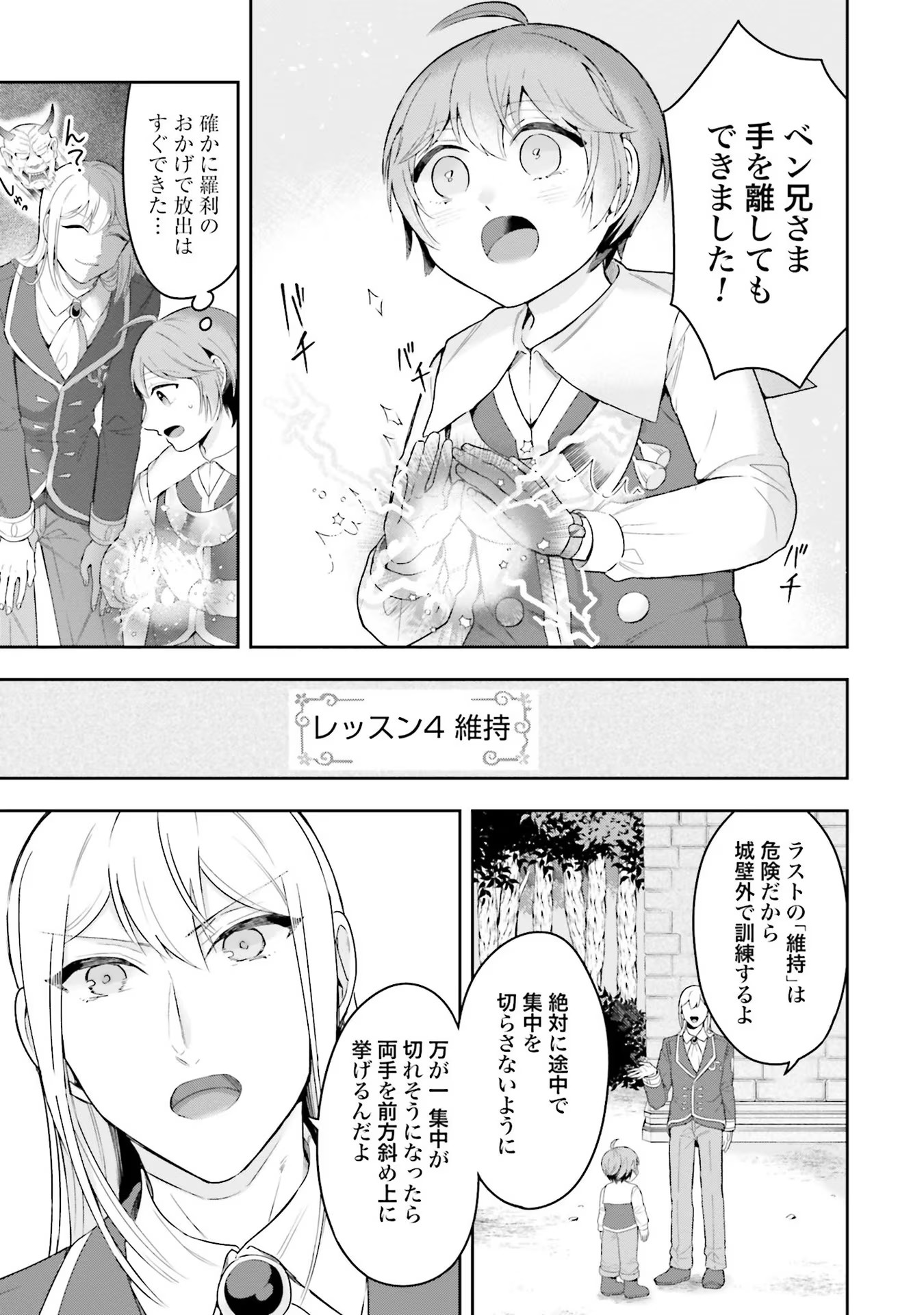Isekai Ryouchi Kaikaku ~Do Mahou de Hajimeru Koukyou Jigyou~ - Chapter 3 - Page 27
