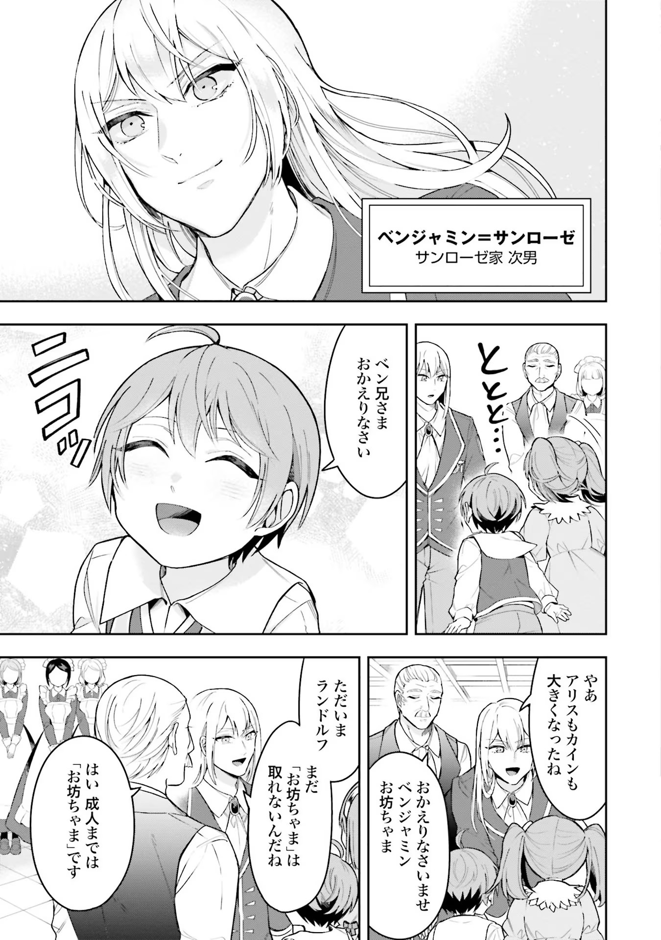 Isekai Ryouchi Kaikaku ~Do Mahou de Hajimeru Koukyou Jigyou~ - Chapter 3 - Page 3