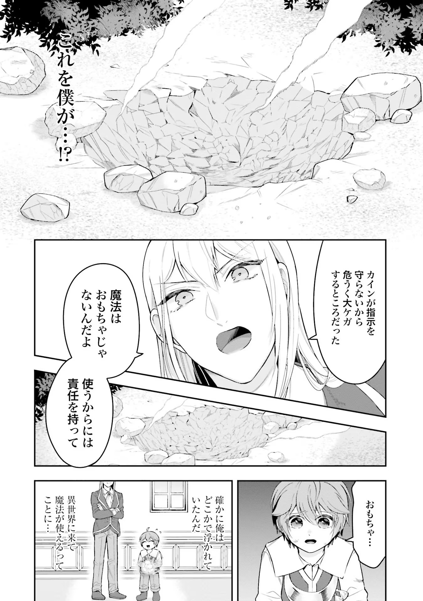Isekai Ryouchi Kaikaku ~Do Mahou de Hajimeru Koukyou Jigyou~ - Chapter 3 - Page 30
