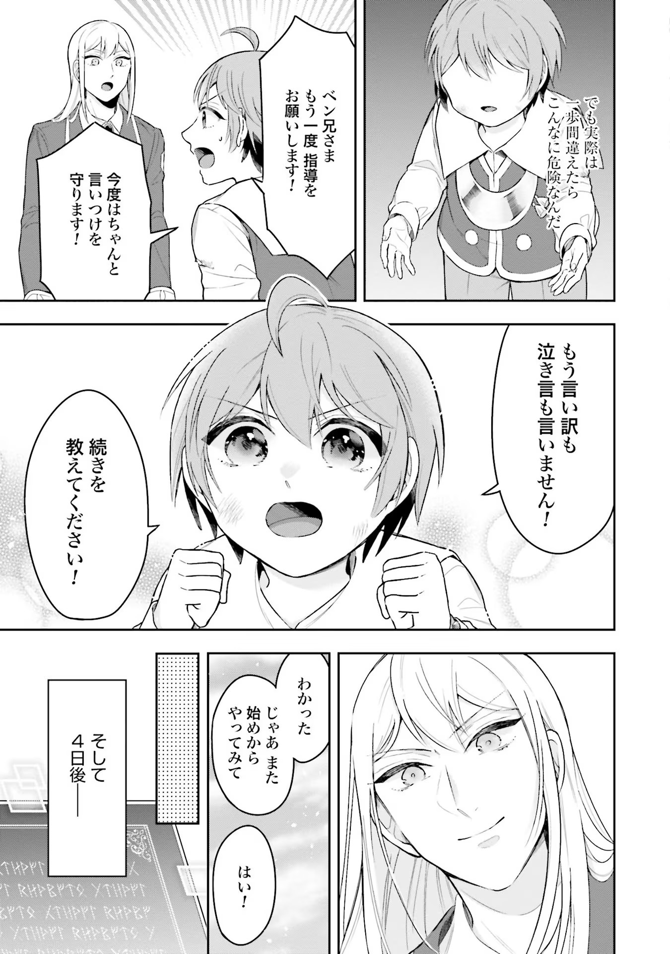 Isekai Ryouchi Kaikaku ~Do Mahou de Hajimeru Koukyou Jigyou~ - Chapter 3 - Page 31