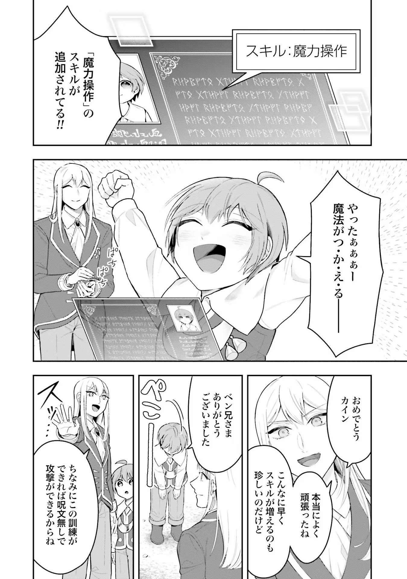 Isekai Ryouchi Kaikaku ~Do Mahou de Hajimeru Koukyou Jigyou~ - Chapter 3 - Page 32