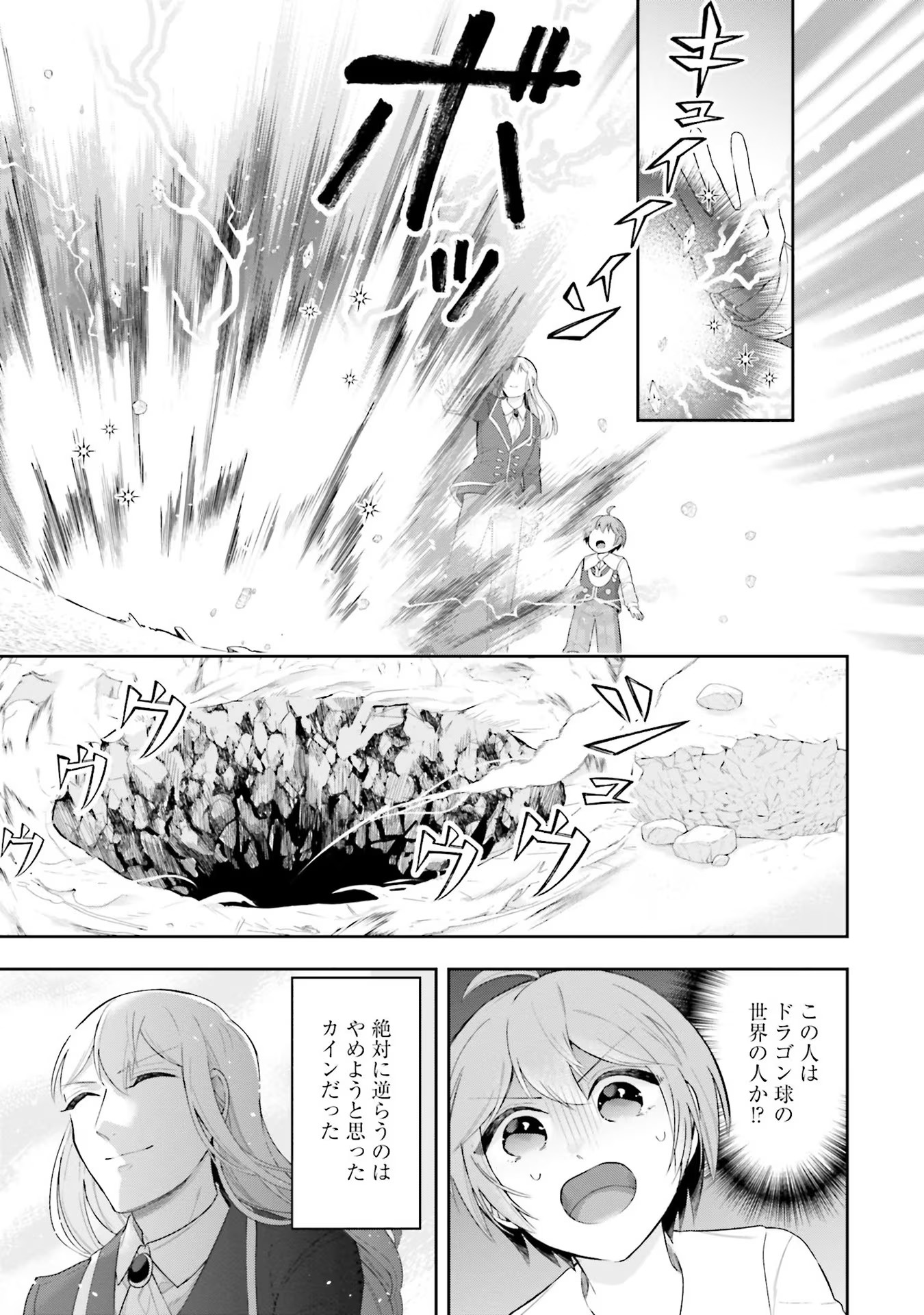 Isekai Ryouchi Kaikaku ~Do Mahou de Hajimeru Koukyou Jigyou~ - Chapter 3 - Page 33