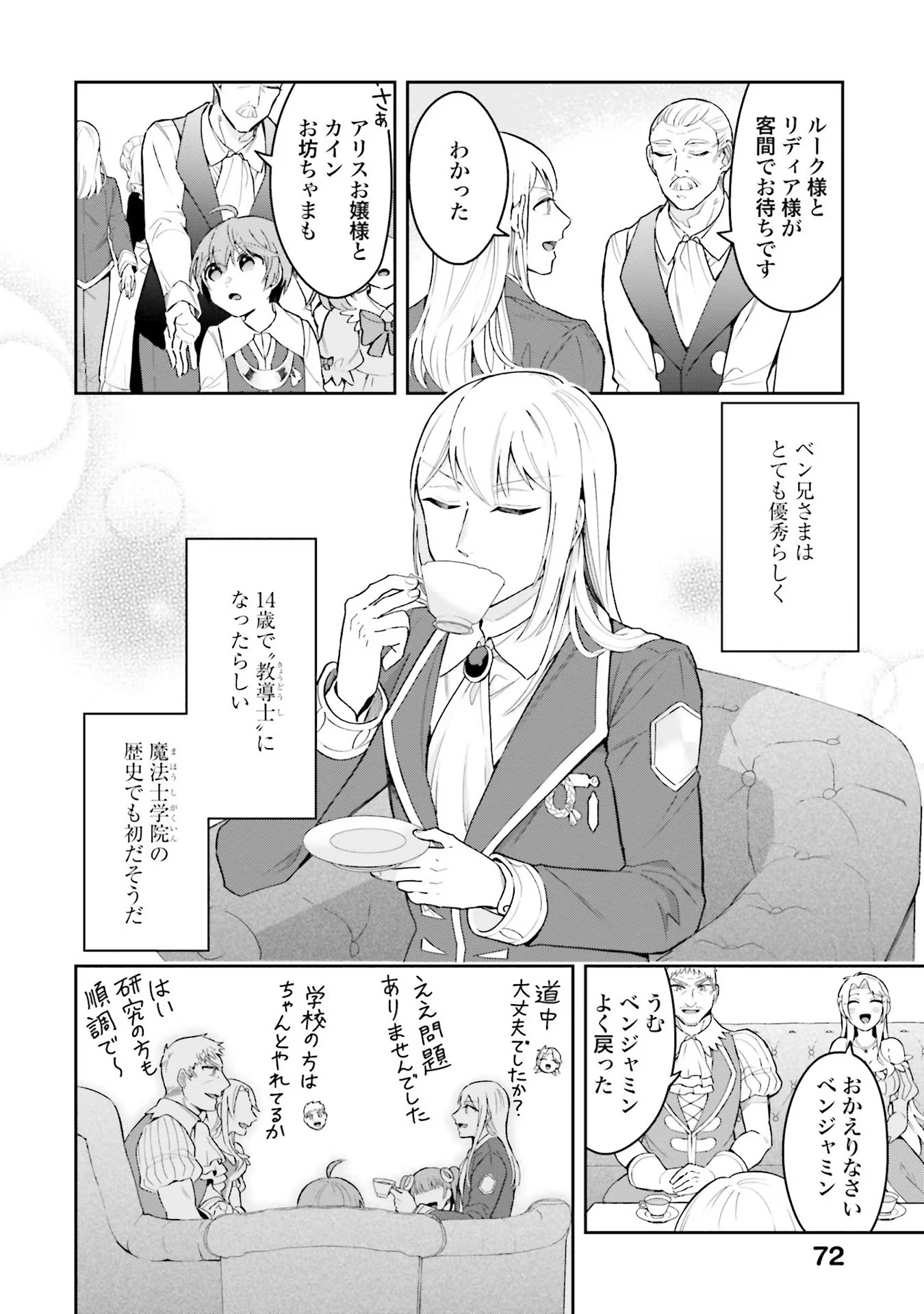 Isekai Ryouchi Kaikaku ~Do Mahou de Hajimeru Koukyou Jigyou~ - Chapter 3 - Page 4
