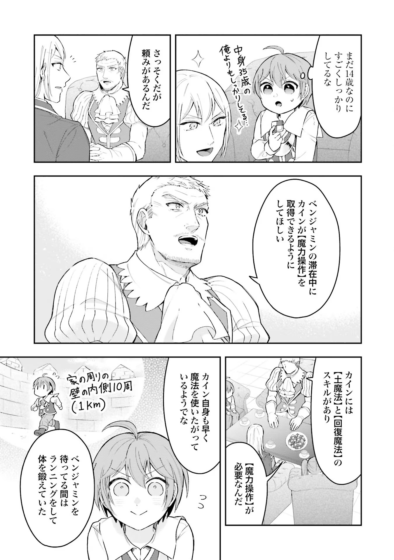 Isekai Ryouchi Kaikaku ~Do Mahou de Hajimeru Koukyou Jigyou~ - Chapter 3 - Page 5