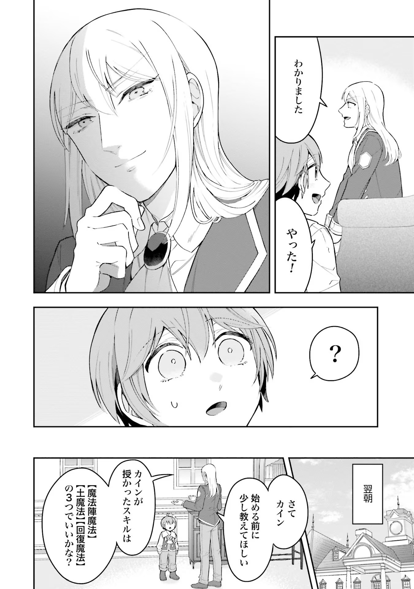 Isekai Ryouchi Kaikaku ~Do Mahou de Hajimeru Koukyou Jigyou~ - Chapter 3 - Page 6