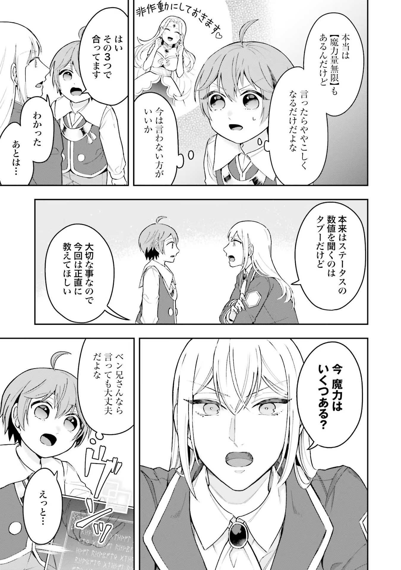 Isekai Ryouchi Kaikaku ~Do Mahou de Hajimeru Koukyou Jigyou~ - Chapter 3 - Page 7