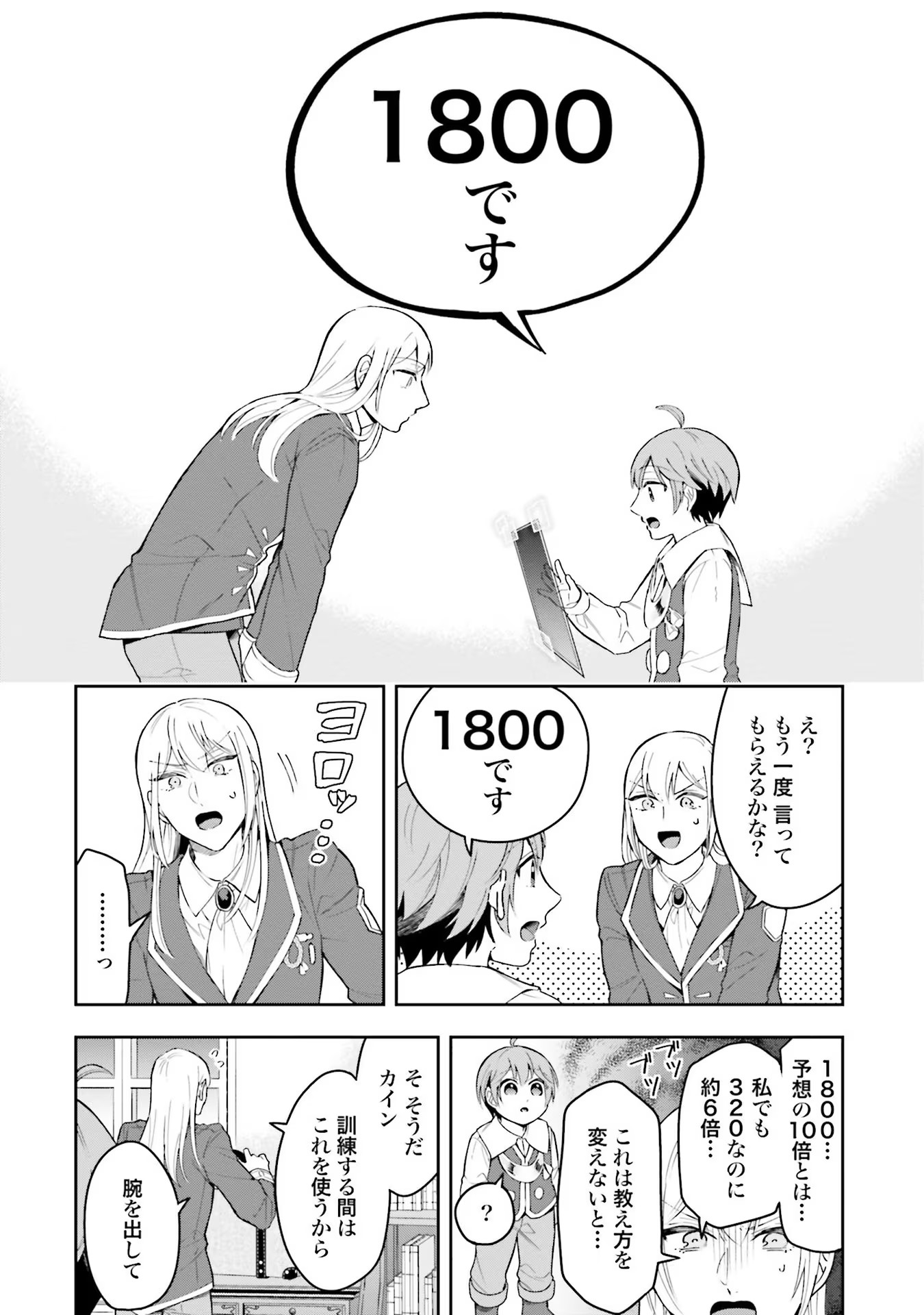 Isekai Ryouchi Kaikaku ~Do Mahou de Hajimeru Koukyou Jigyou~ - Chapter 3 - Page 8