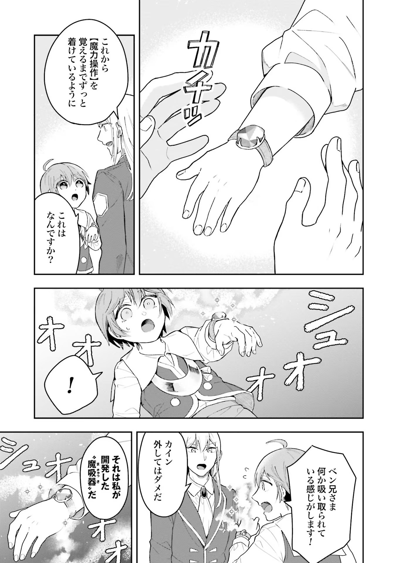 Isekai Ryouchi Kaikaku ~Do Mahou de Hajimeru Koukyou Jigyou~ - Chapter 3 - Page 9