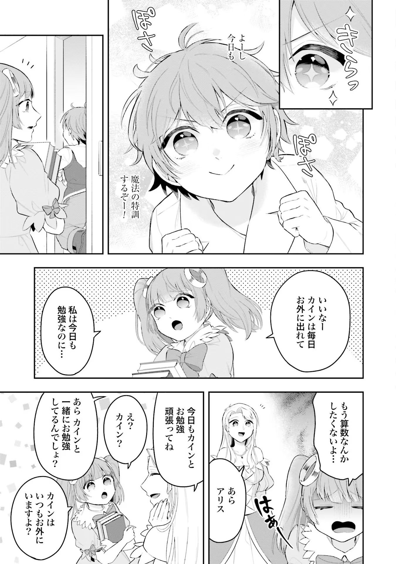 Isekai Ryouchi Kaikaku ~Do Mahou de Hajimeru Koukyou Jigyou~ - Chapter 4 - Page 13