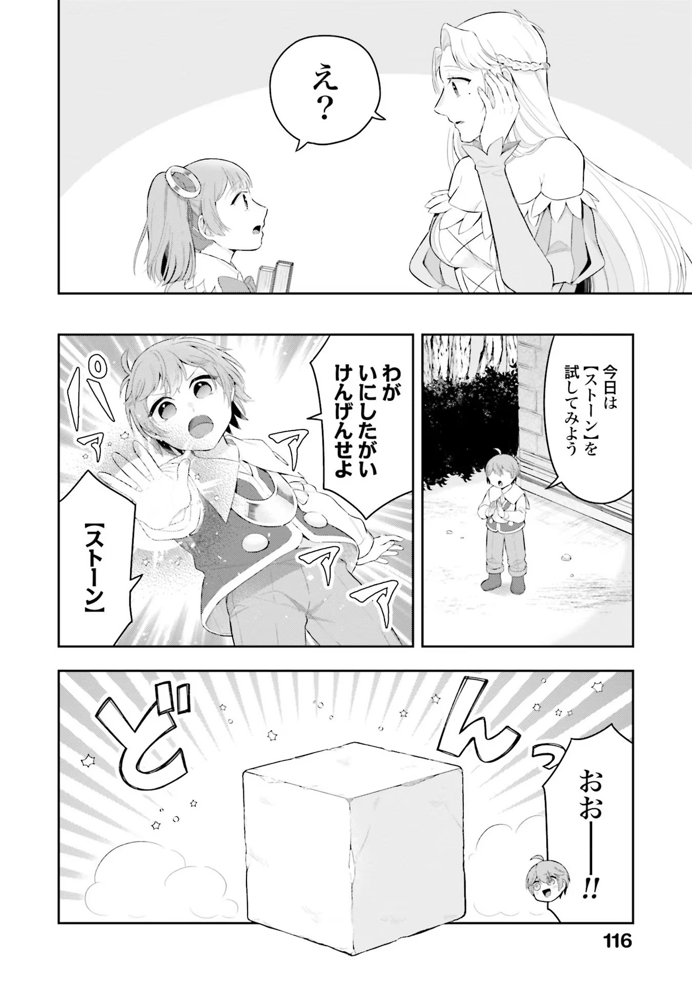 Isekai Ryouchi Kaikaku ~Do Mahou de Hajimeru Koukyou Jigyou~ - Chapter 4 - Page 14