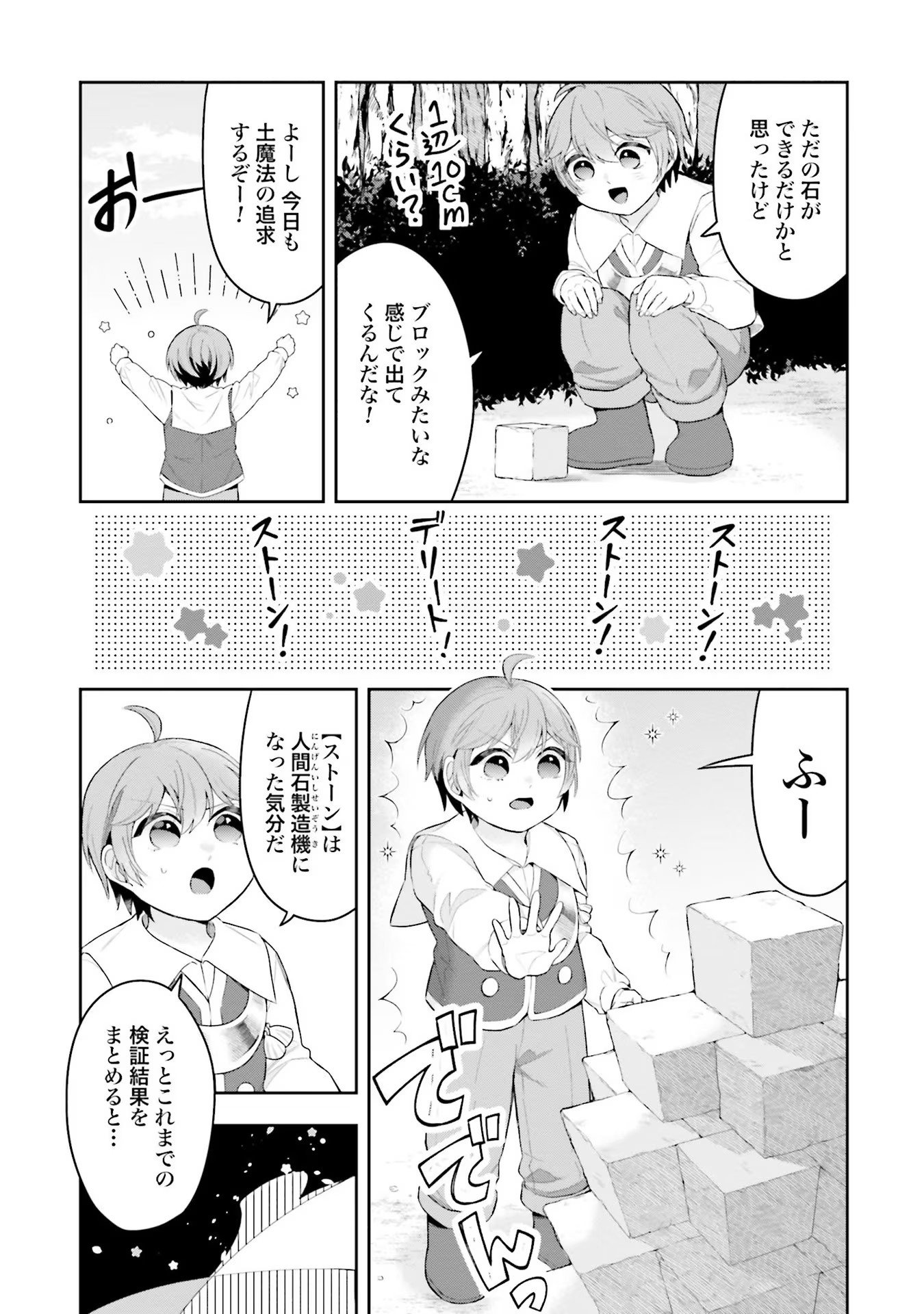 Isekai Ryouchi Kaikaku ~Do Mahou de Hajimeru Koukyou Jigyou~ - Chapter 4 - Page 15