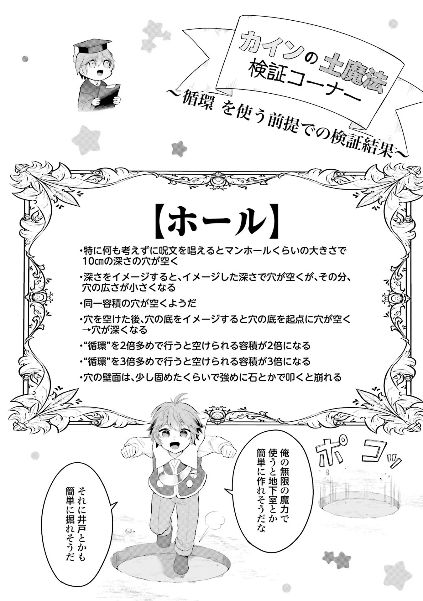 Isekai Ryouchi Kaikaku ~Do Mahou de Hajimeru Koukyou Jigyou~ - Chapter 4 - Page 16