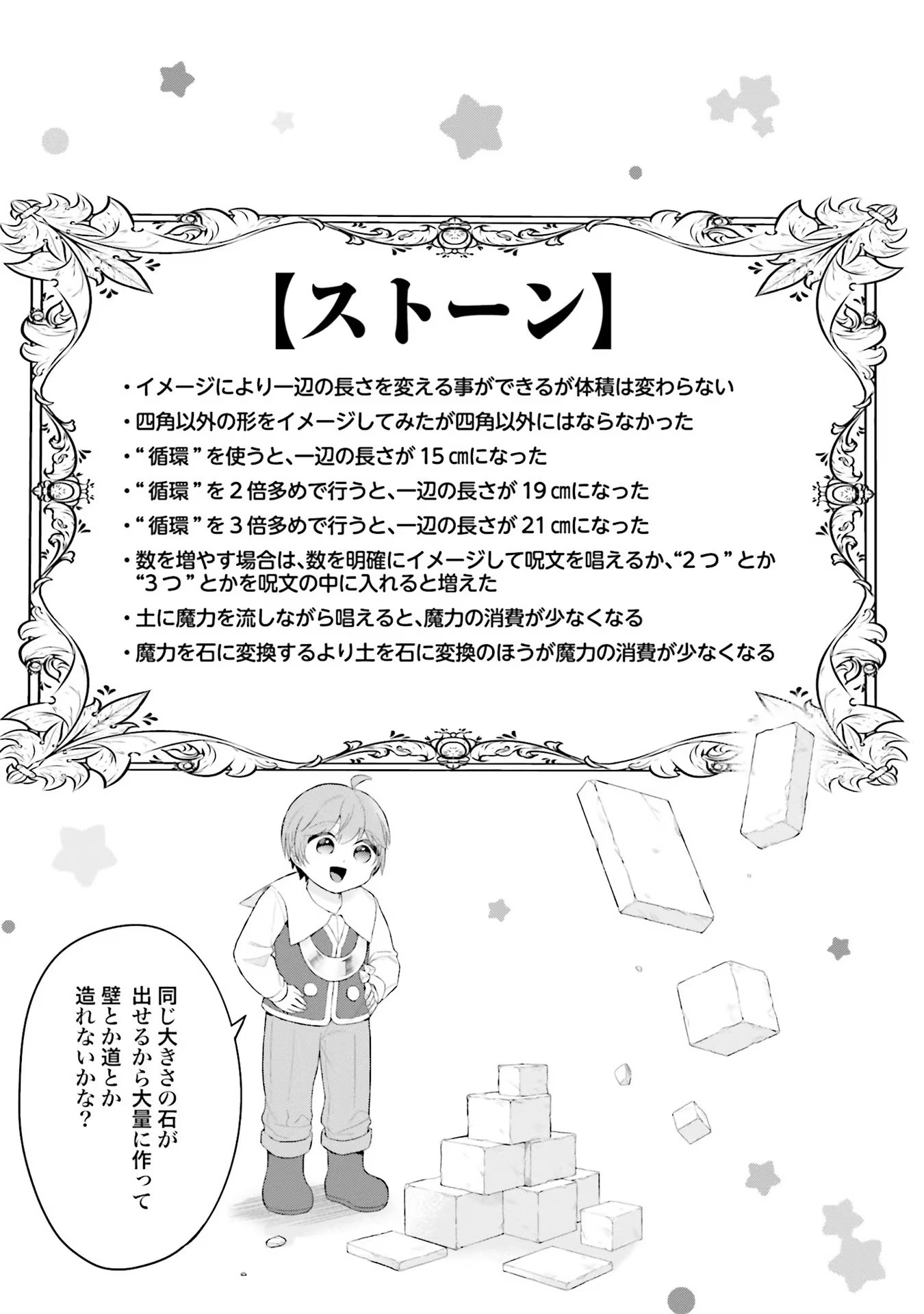 Isekai Ryouchi Kaikaku ~Do Mahou de Hajimeru Koukyou Jigyou~ - Chapter 4 - Page 17