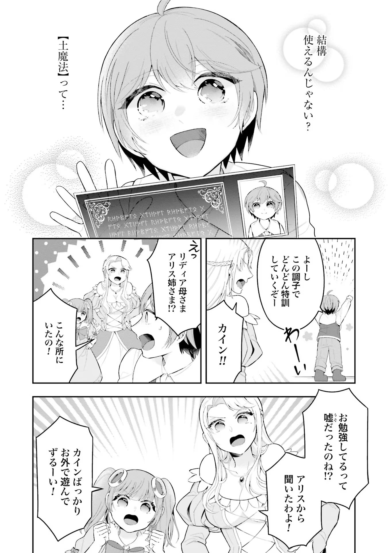 Isekai Ryouchi Kaikaku ~Do Mahou de Hajimeru Koukyou Jigyou~ - Chapter 4 - Page 18