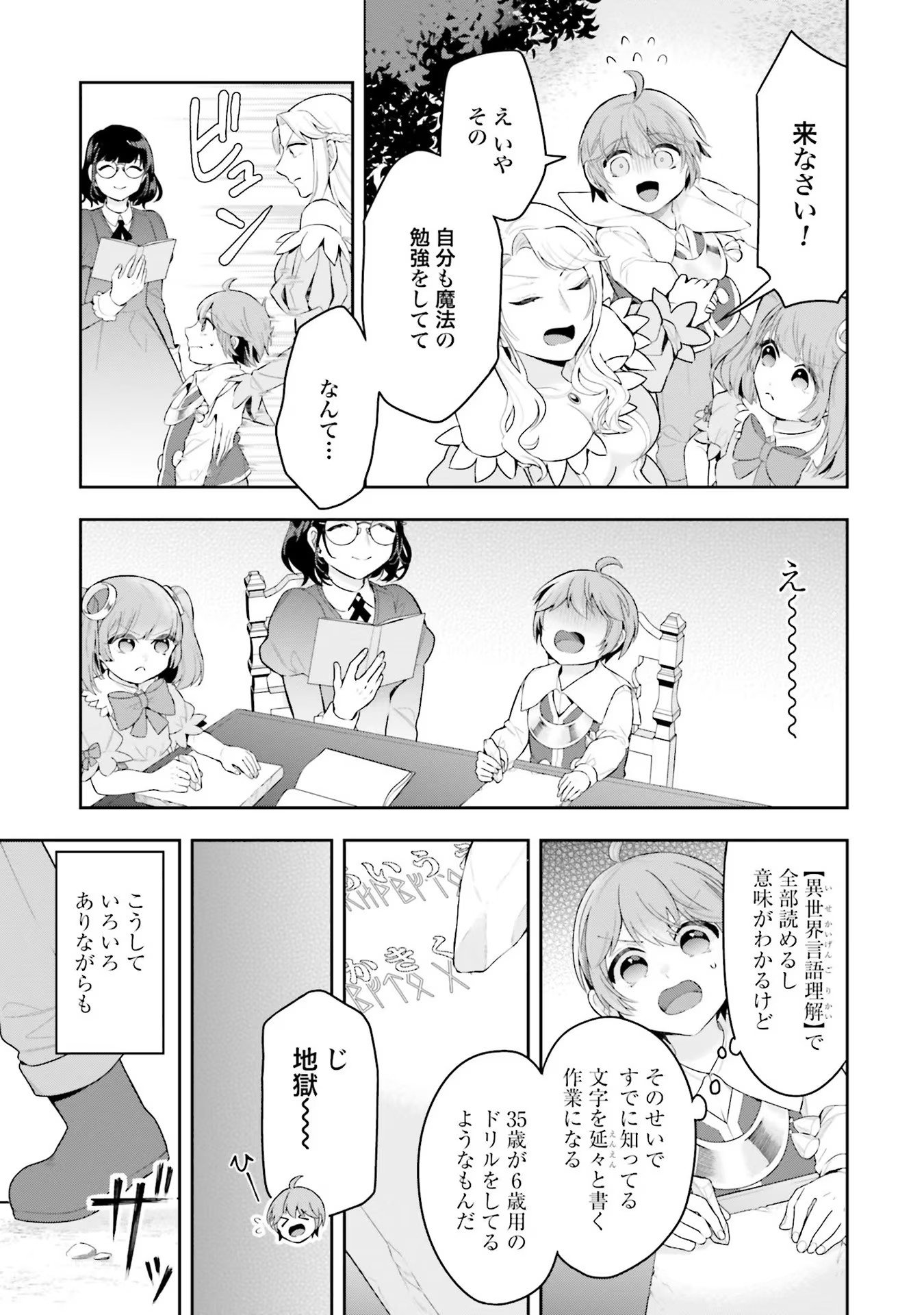 Isekai Ryouchi Kaikaku ~Do Mahou de Hajimeru Koukyou Jigyou~ - Chapter 4 - Page 19