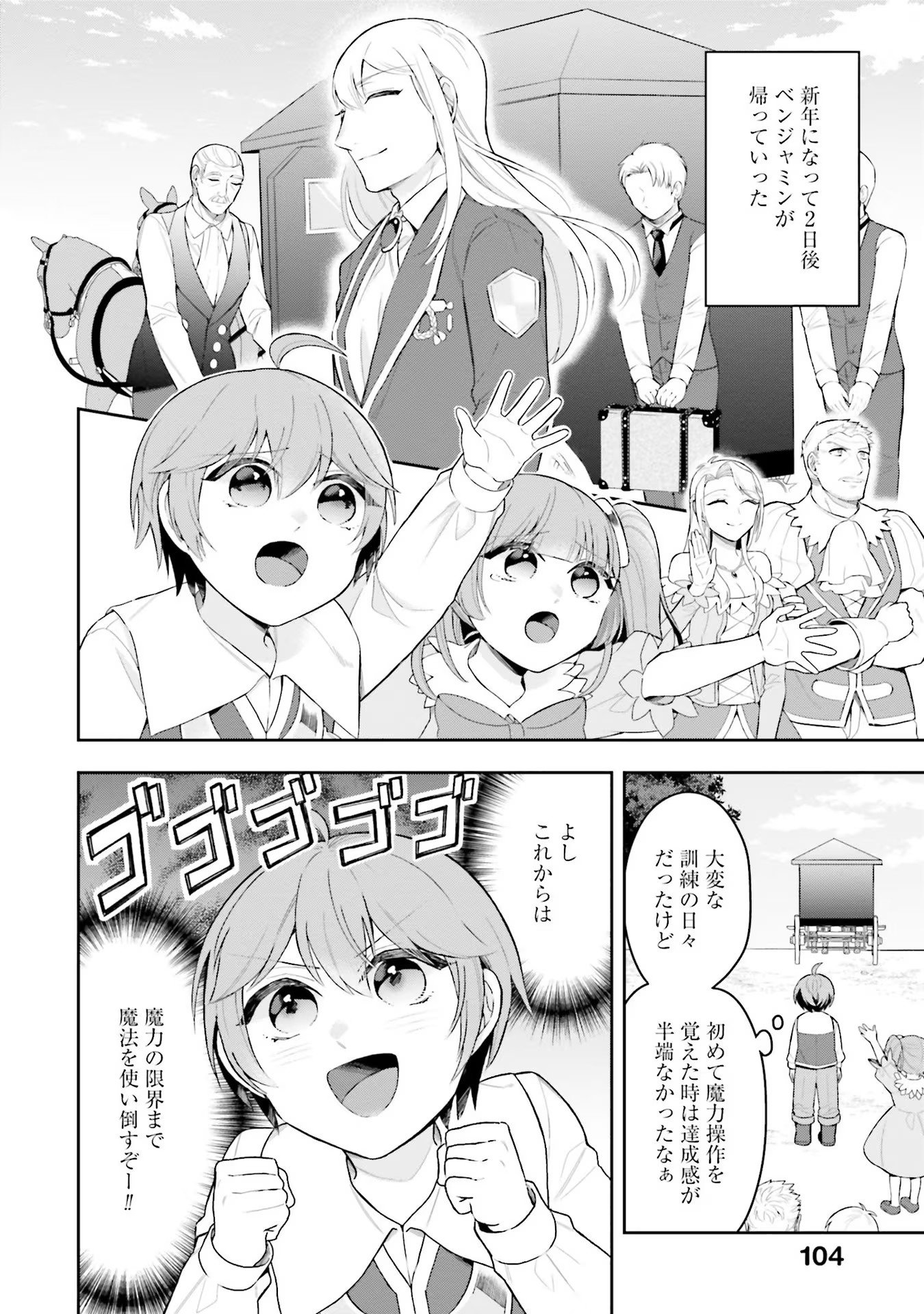 Isekai Ryouchi Kaikaku ~Do Mahou de Hajimeru Koukyou Jigyou~ - Chapter 4 - Page 2