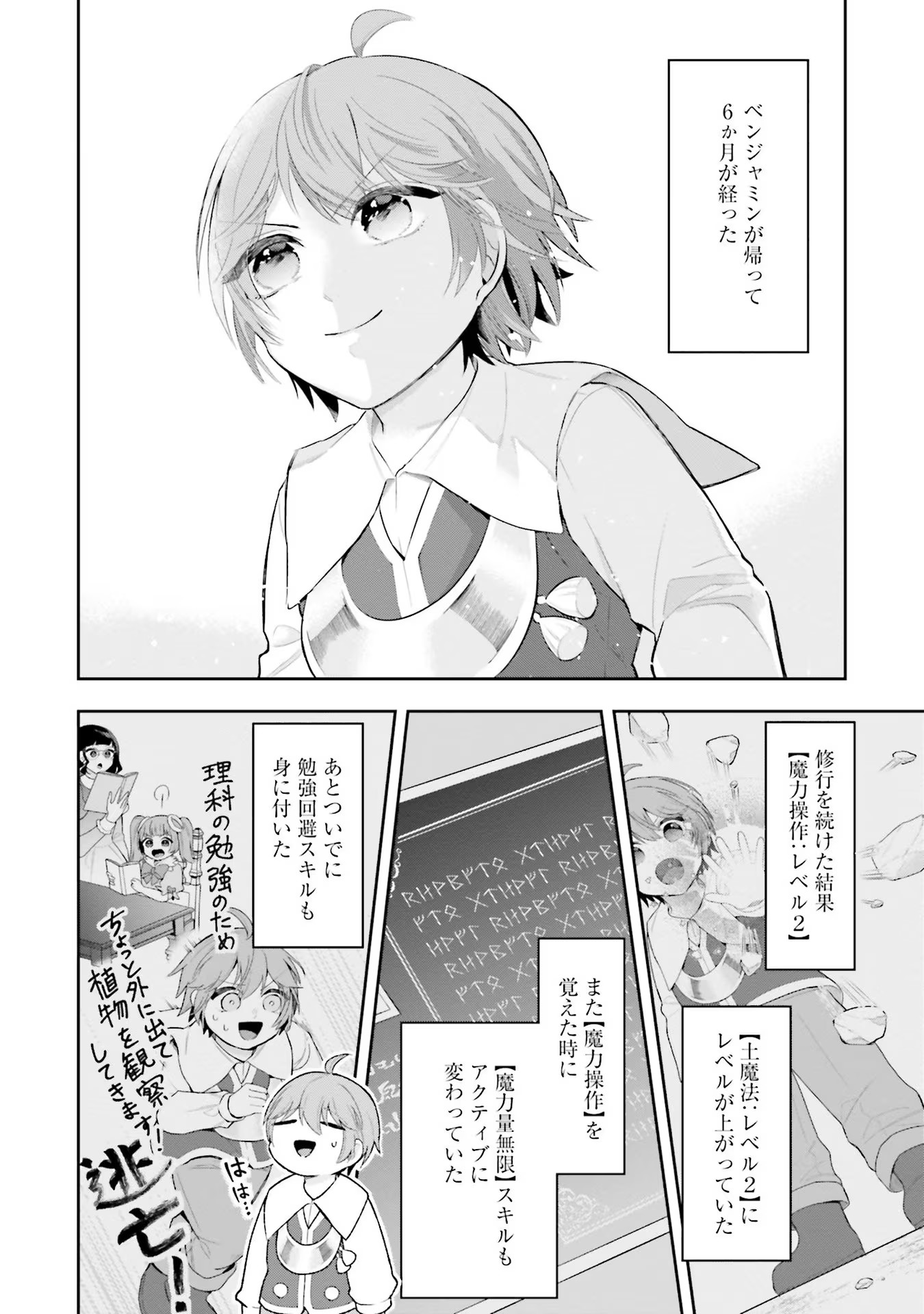 Isekai Ryouchi Kaikaku ~Do Mahou de Hajimeru Koukyou Jigyou~ - Chapter 4 - Page 20