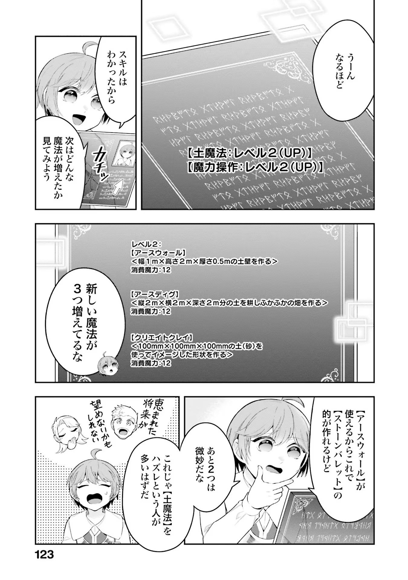 Isekai Ryouchi Kaikaku ~Do Mahou de Hajimeru Koukyou Jigyou~ - Chapter 4 - Page 21