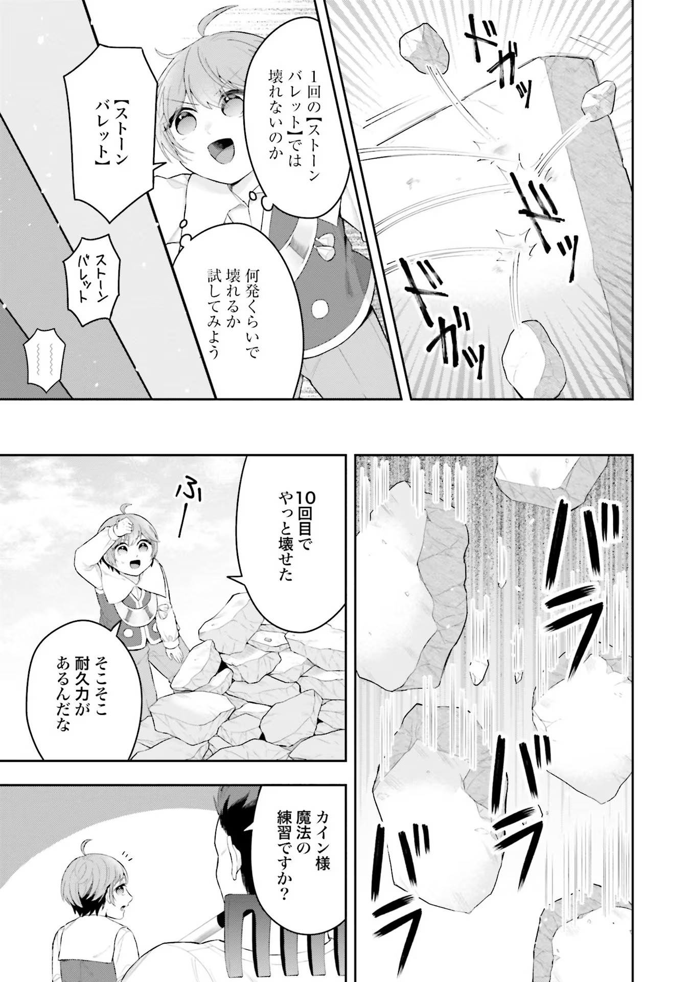 Isekai Ryouchi Kaikaku ~Do Mahou de Hajimeru Koukyou Jigyou~ - Chapter 4 - Page 23