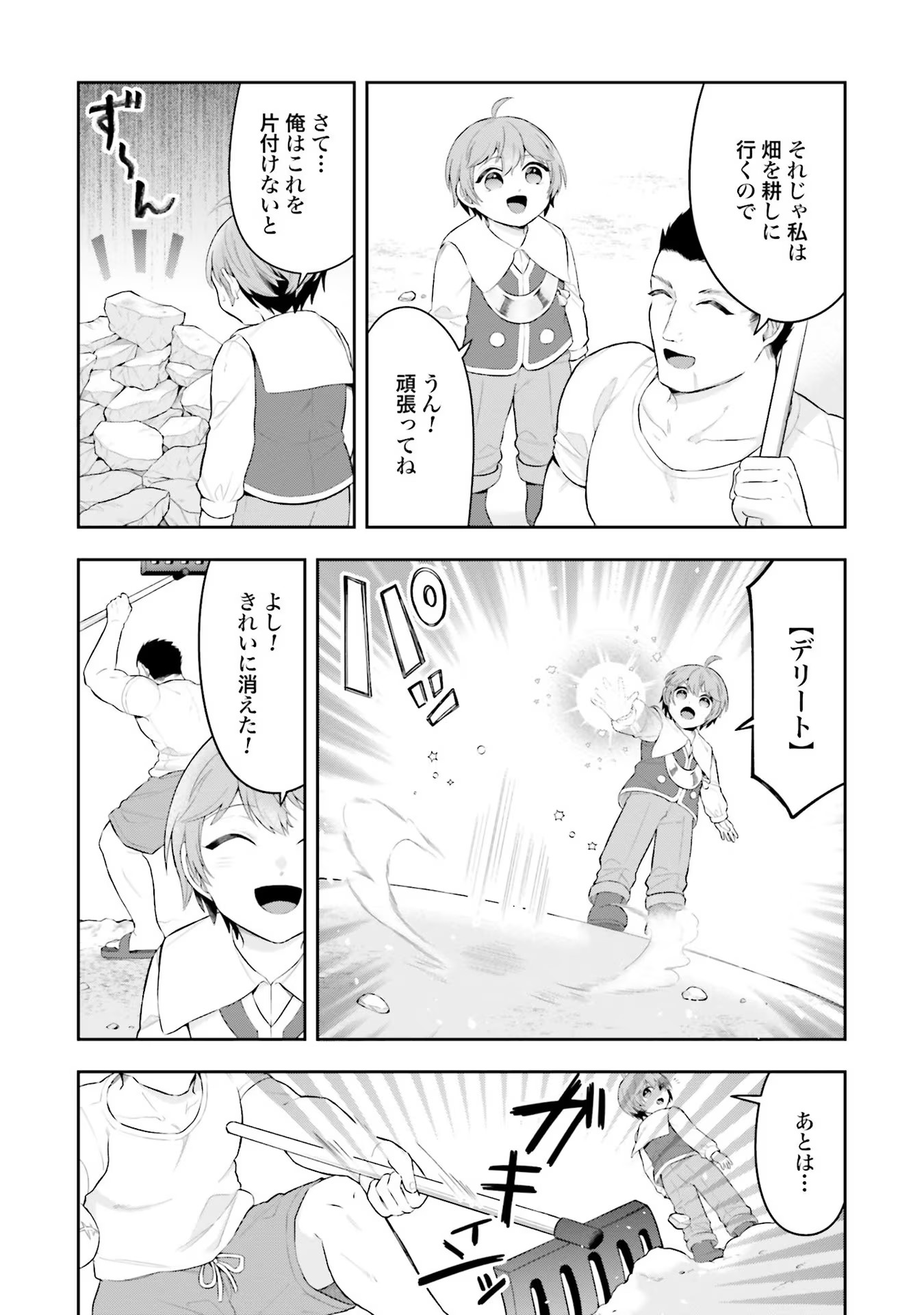 Isekai Ryouchi Kaikaku ~Do Mahou de Hajimeru Koukyou Jigyou~ - Chapter 4 - Page 26