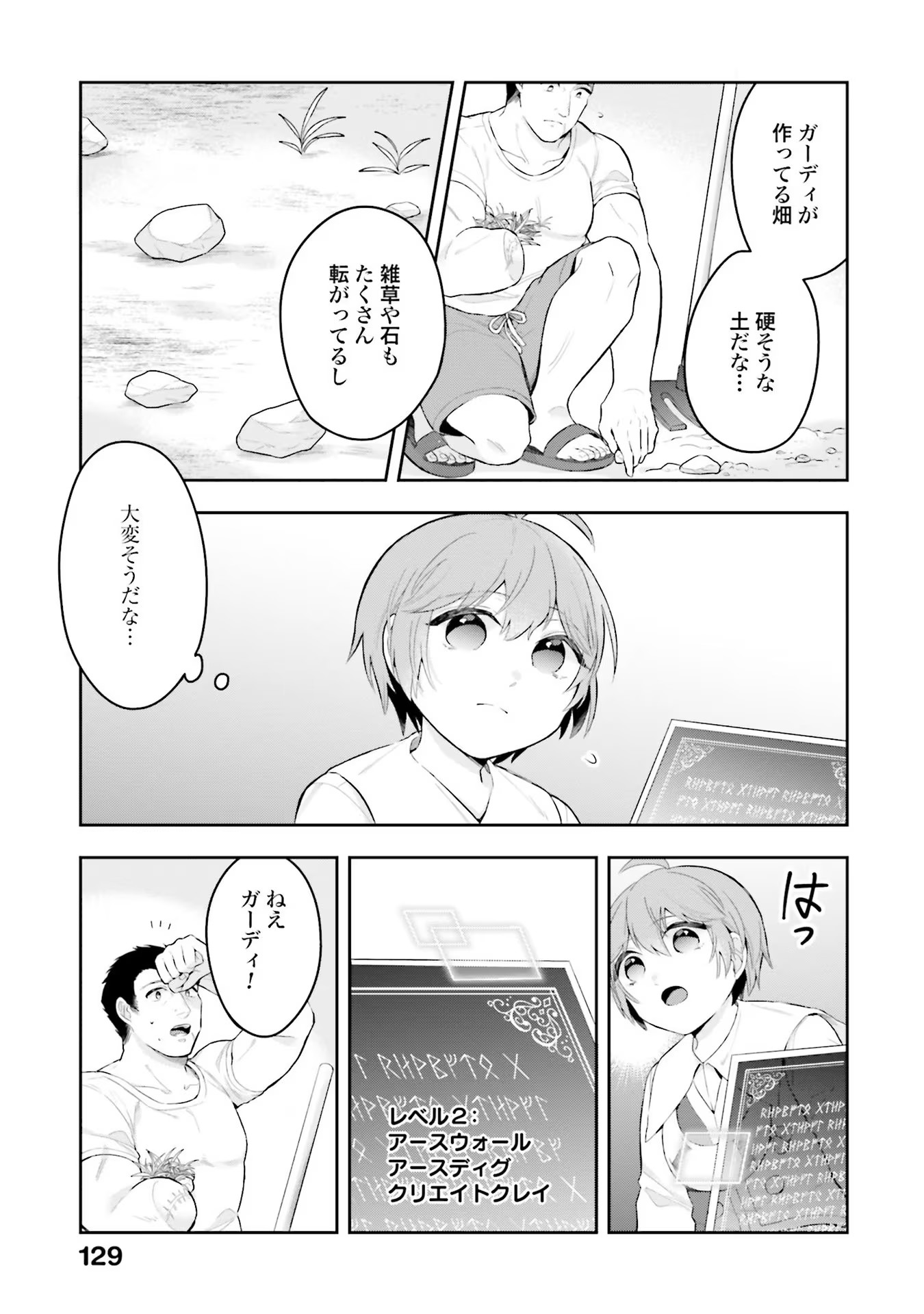 Isekai Ryouchi Kaikaku ~Do Mahou de Hajimeru Koukyou Jigyou~ - Chapter 4 - Page 27