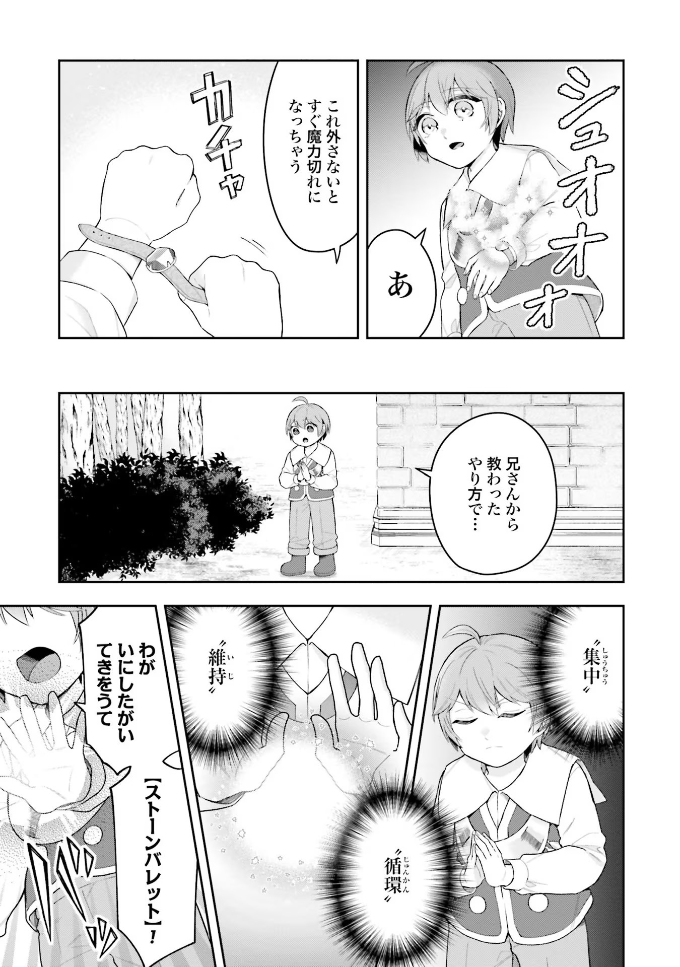 Isekai Ryouchi Kaikaku ~Do Mahou de Hajimeru Koukyou Jigyou~ - Chapter 4 - Page 3