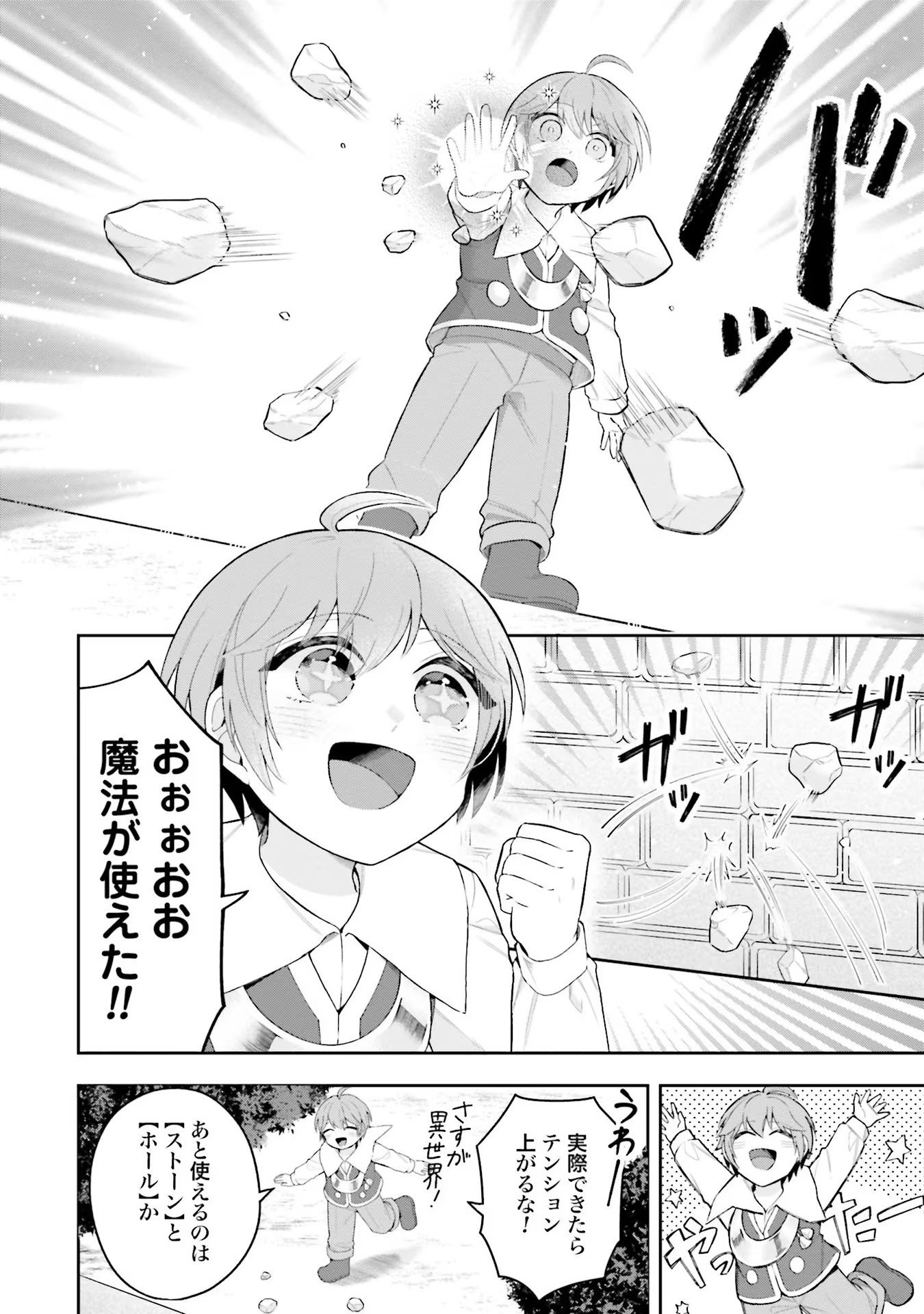 Isekai Ryouchi Kaikaku ~Do Mahou de Hajimeru Koukyou Jigyou~ - Chapter 4 - Page 4