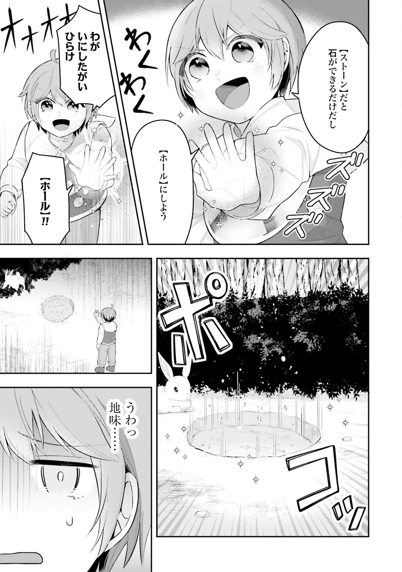 Isekai Ryouchi Kaikaku ~Do Mahou de Hajimeru Koukyou Jigyou~ - Chapter 4 - Page 5